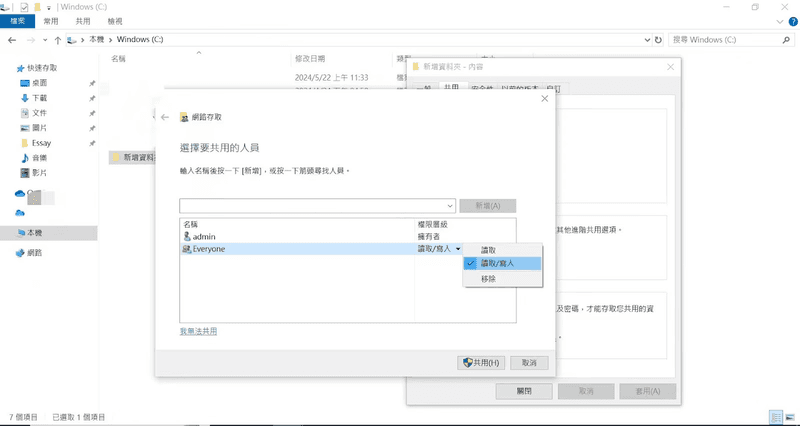 共享資料夾設定