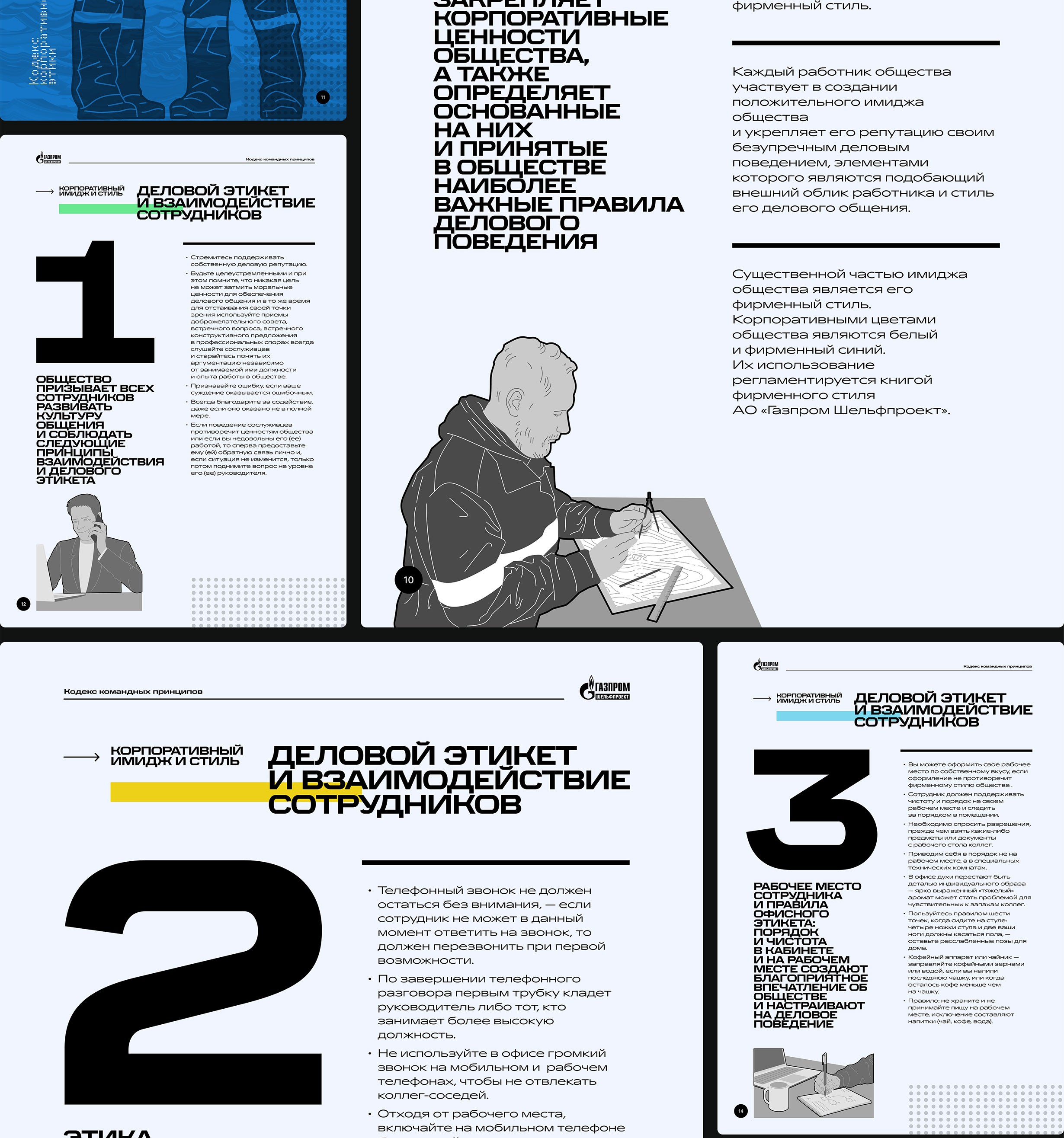 Дизайн презентации компании Газпром шельфпроект