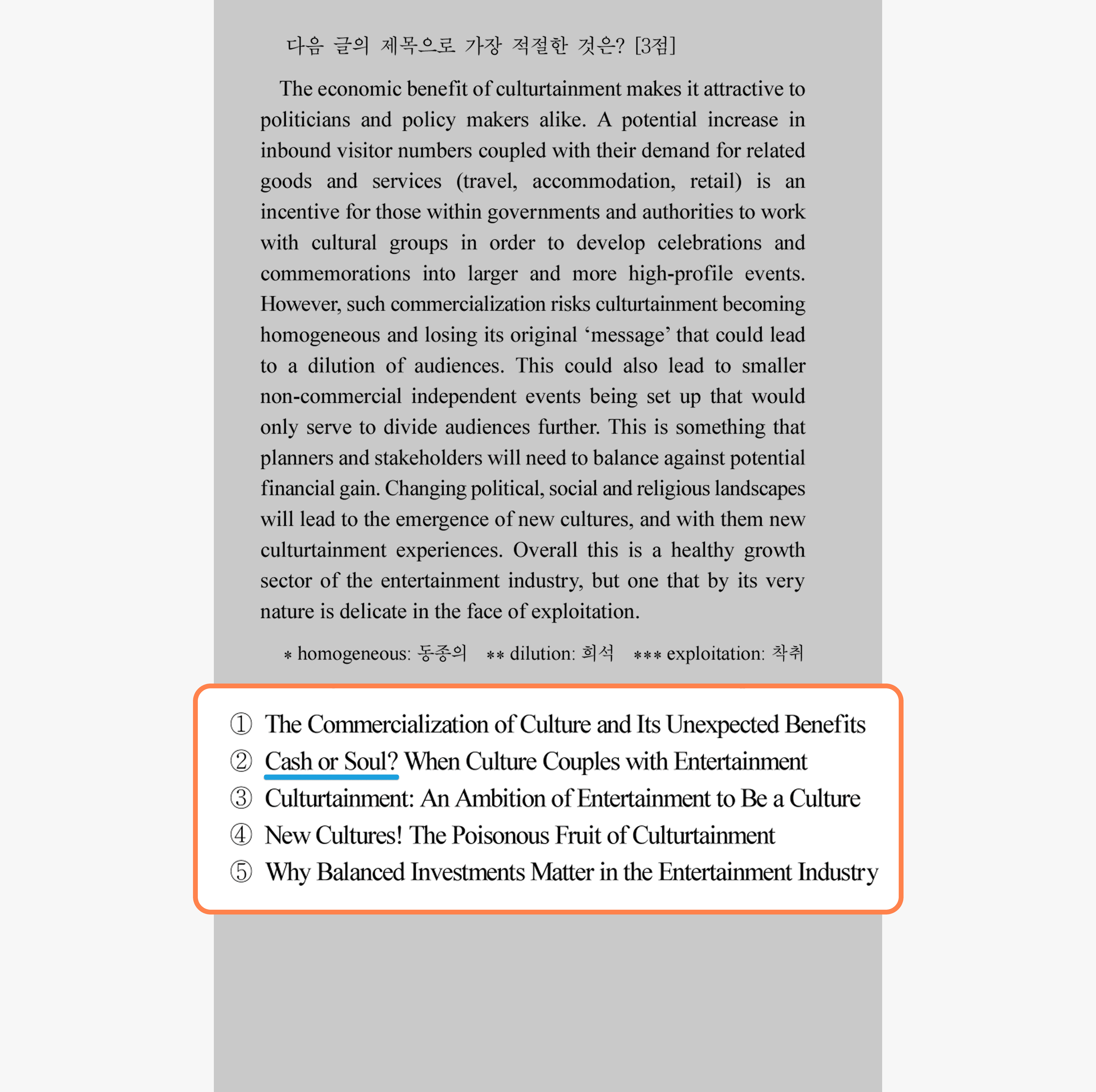 2026 평가원 수능문제 이의 신청·제기 3