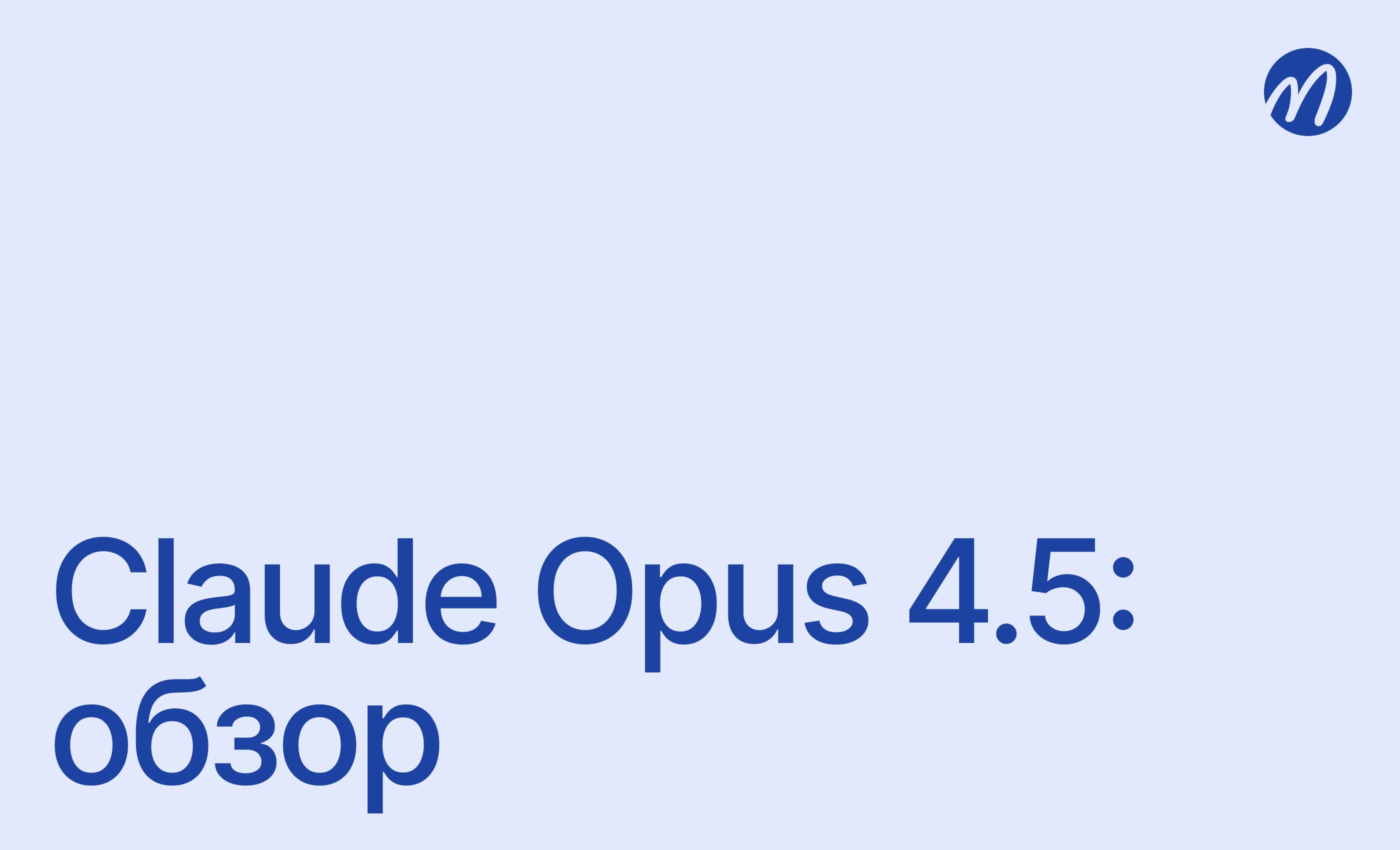 Claude Opus 4.5