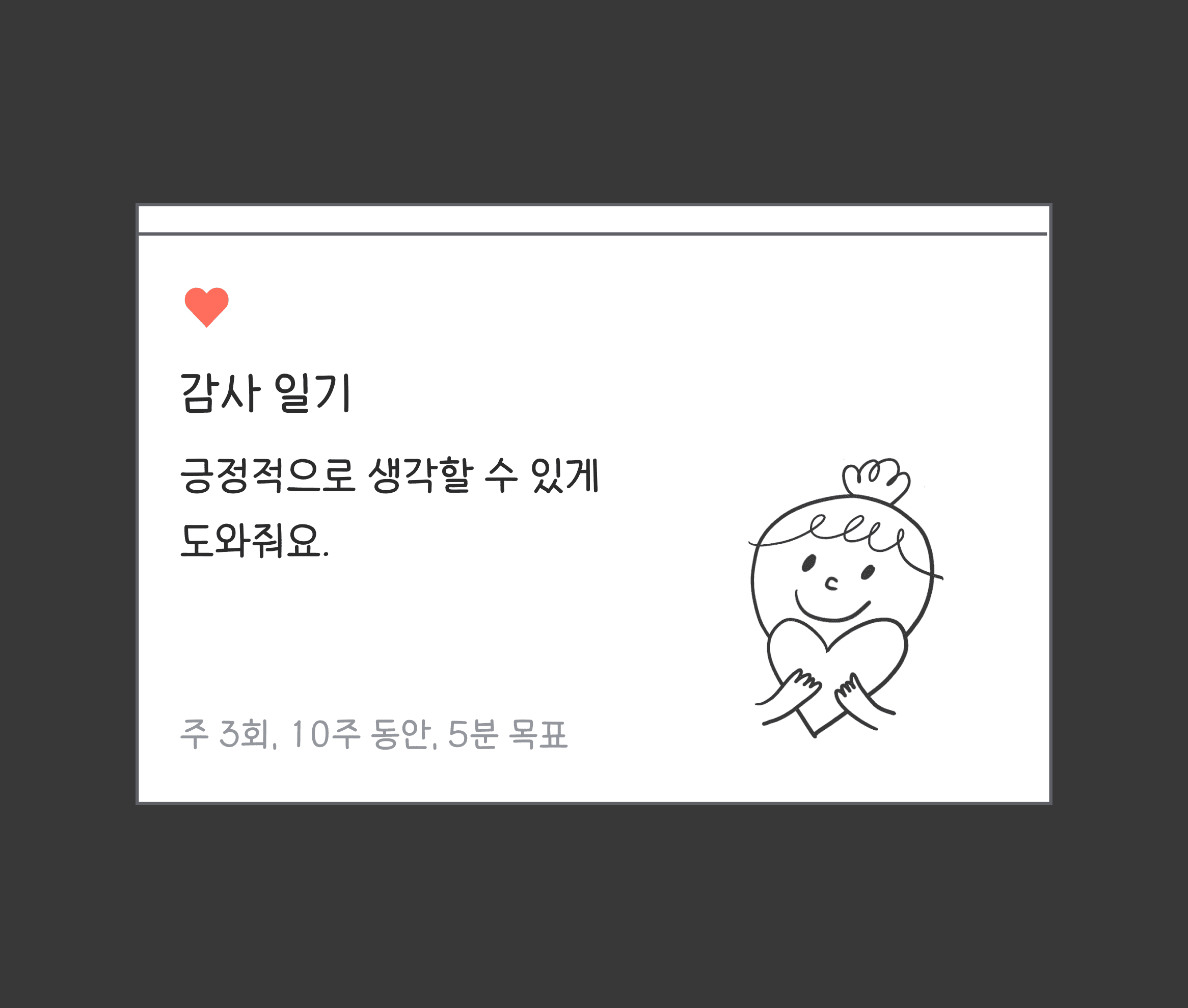 감사 일기