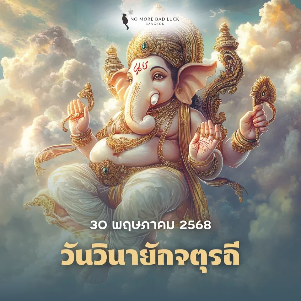 วันวินายักจตุรถี วันสำคัญที่เหมาะกับการบูชาพระพิฆเนศ