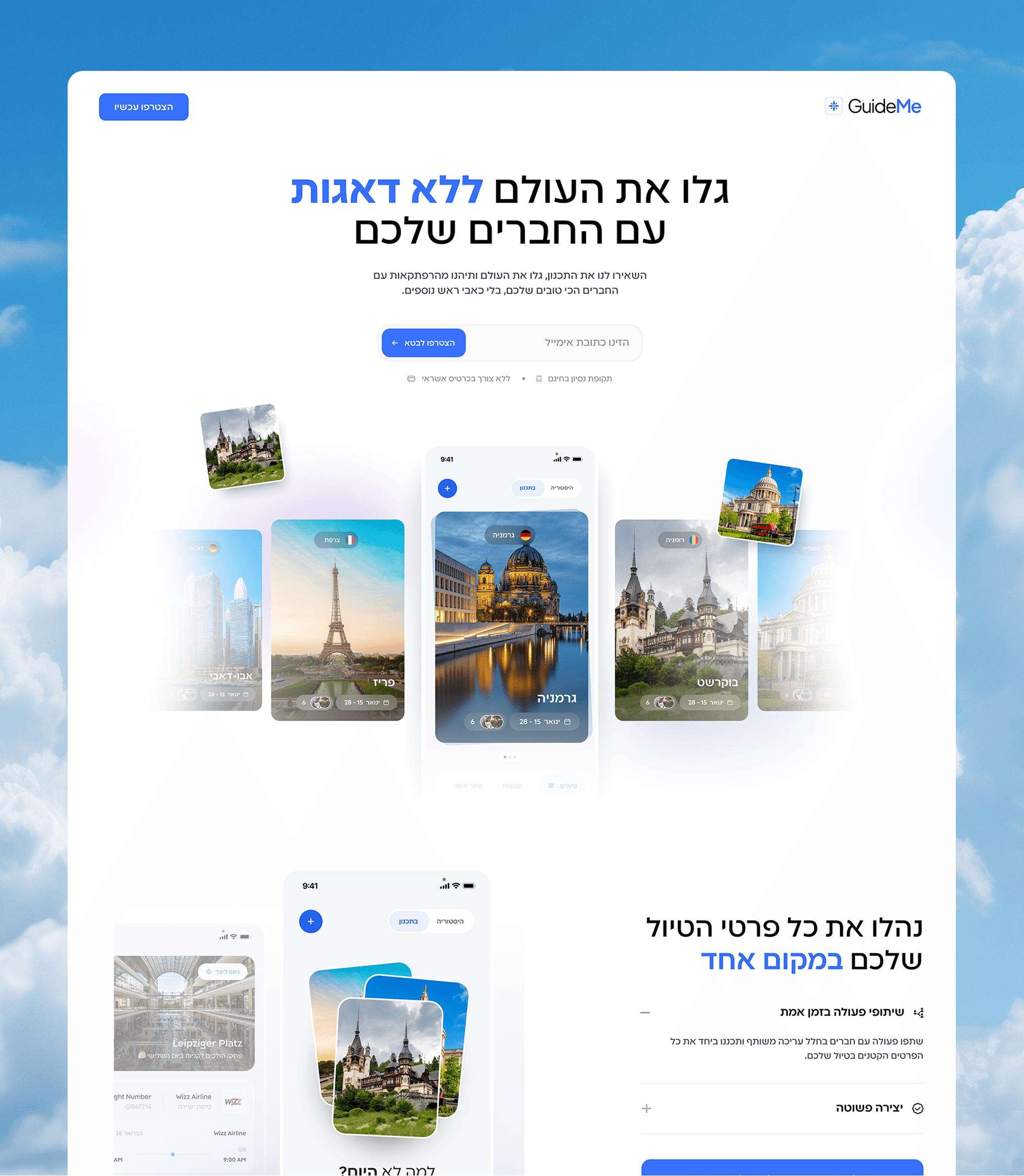 עיצוב אתר תדמית ואפליקציה גיידמי