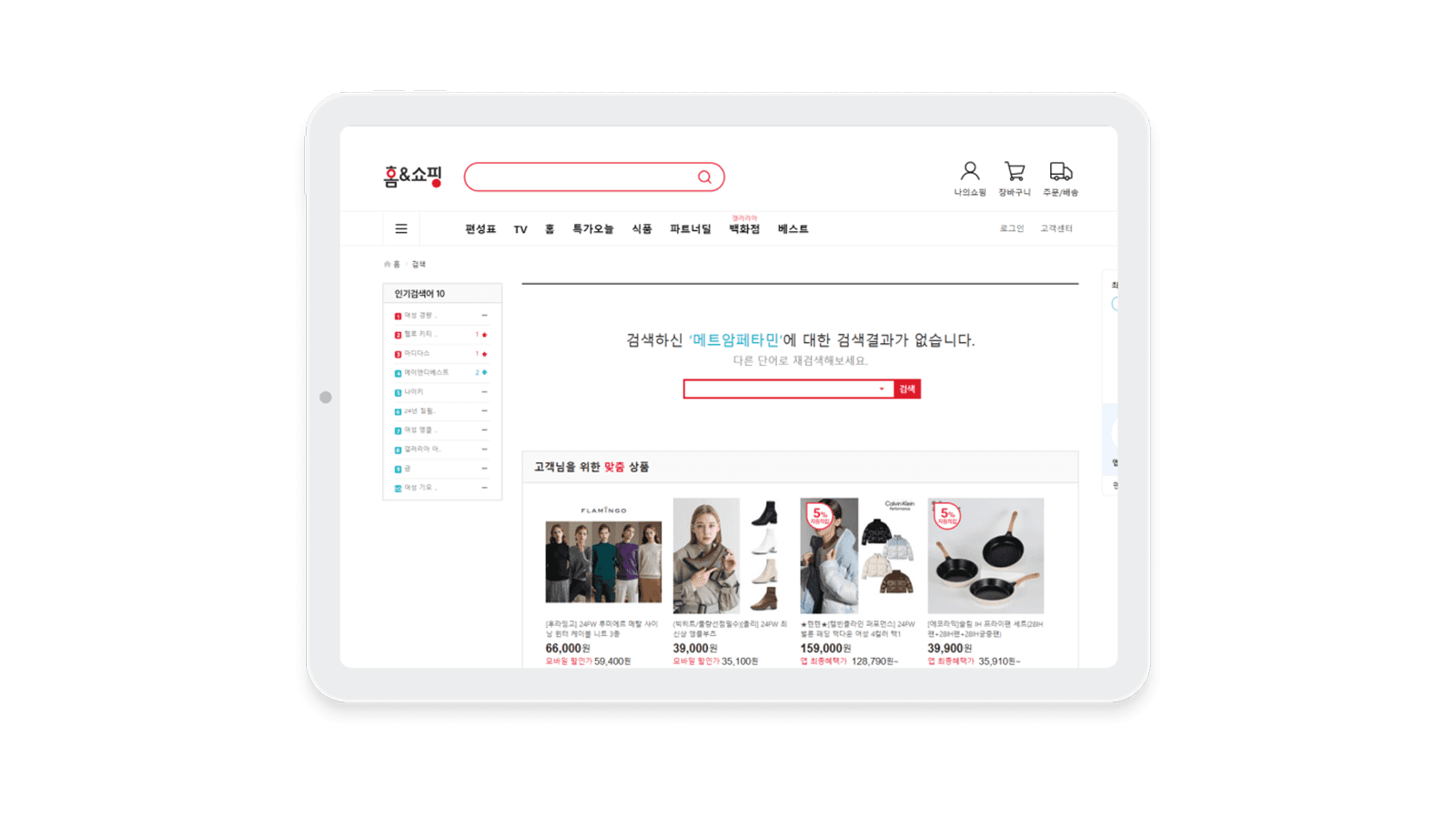 Worktro IPA를 활용한 홈앤쇼핑 위해 상품 조회 및 차단 자동화 화면