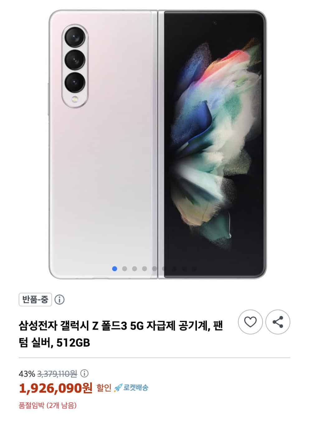 Điện thoại Samsung Galaxy Z Fold 3 giảm giá trên Coupang Banpum Market