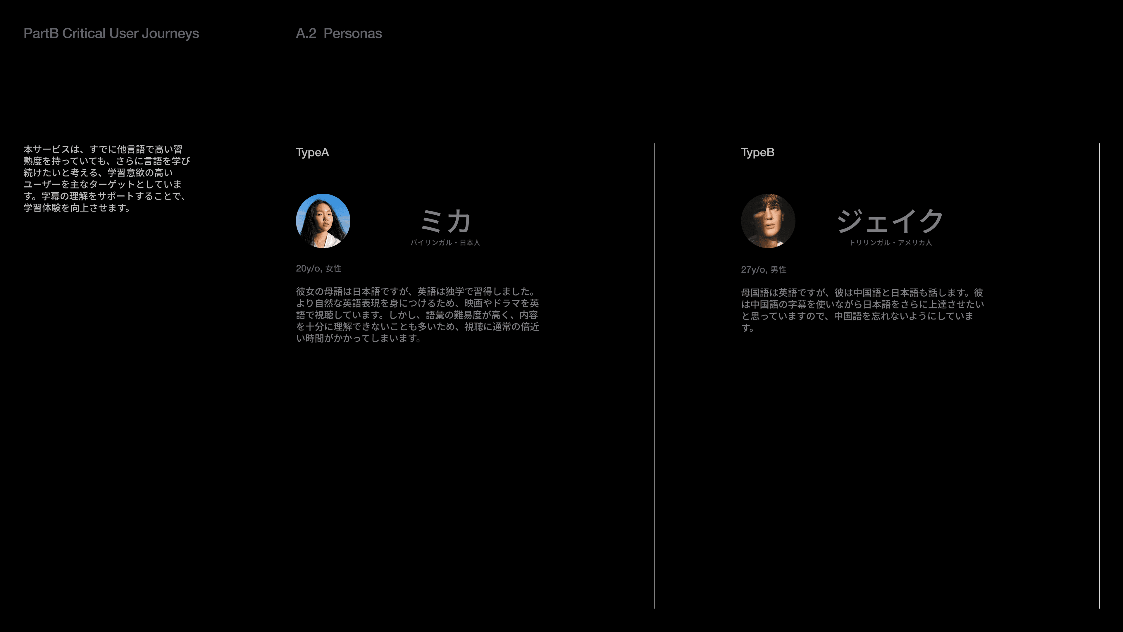 本サービスは、すでに他言語で高い習熟度を持っていても、さらに言語を学び続けたいと考える、学習意欲の高いユーザーを主なターゲットとしています。字幕の理解をサポートすることで、学習体験を向上させます。