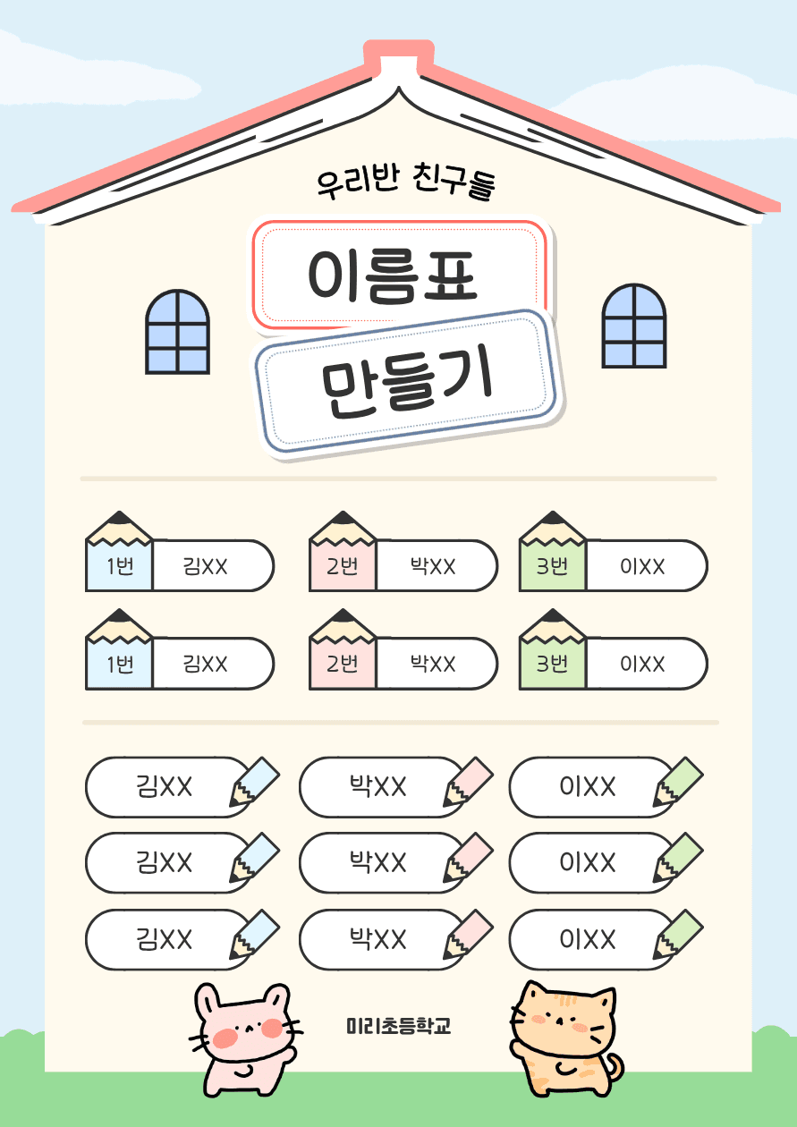 파랑과 베이지의 학급 이름표 만들기 교육자료 템플릿