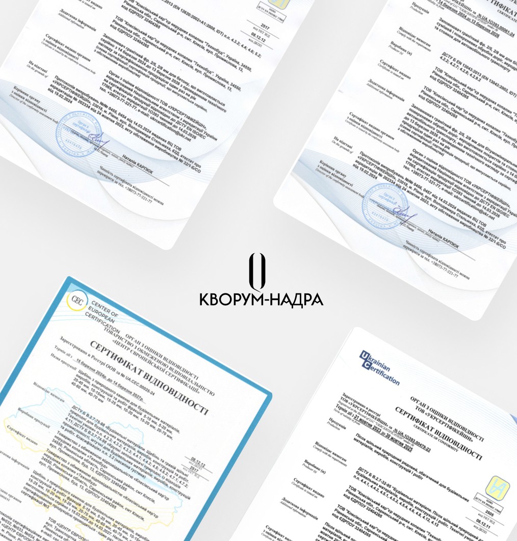 Сертифікати Кворум Надра