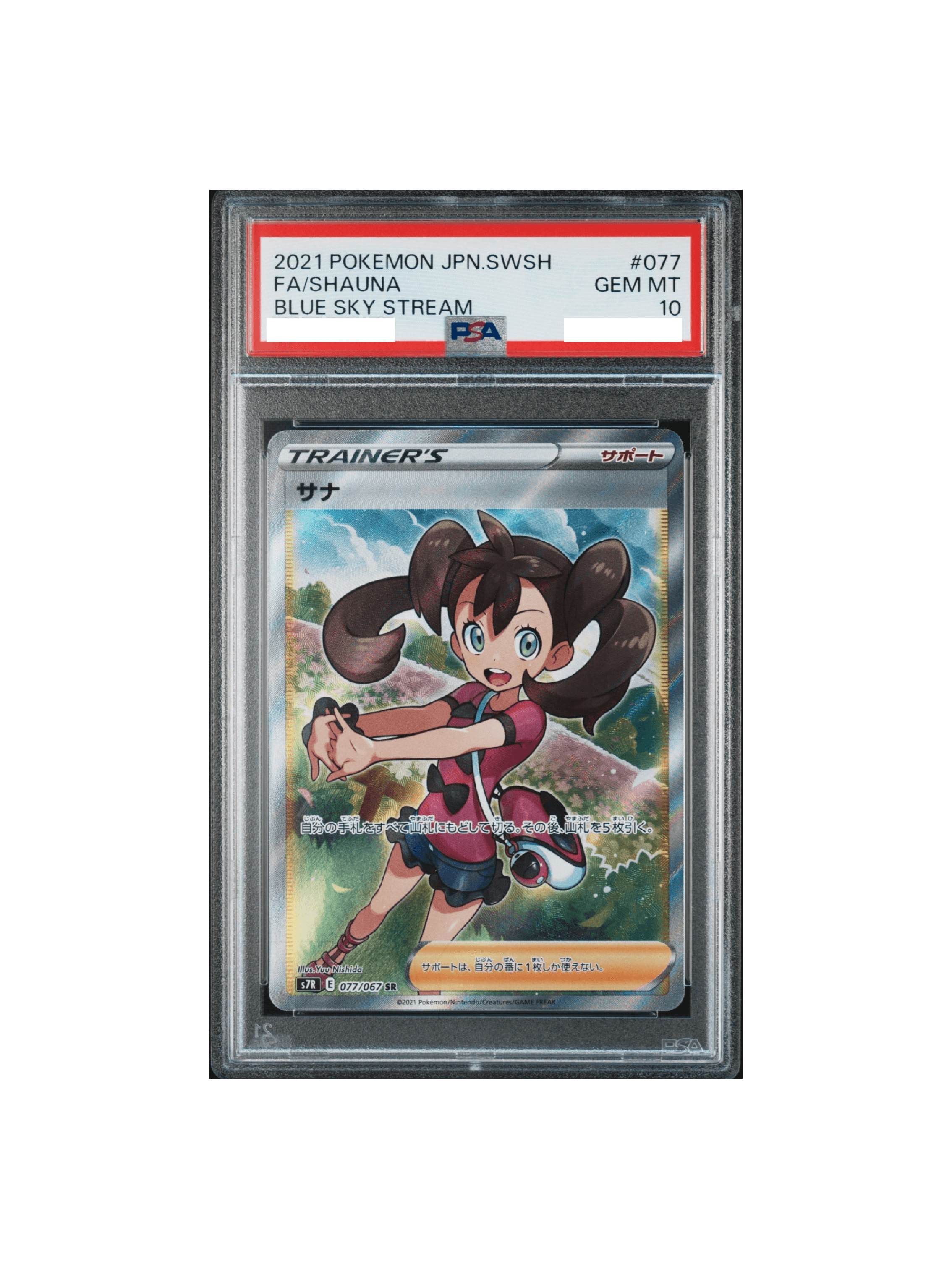ポケモンカード サナ【SR】 077/067 [S7R] PSA 9 サナ SR 077⁄067 077⁄