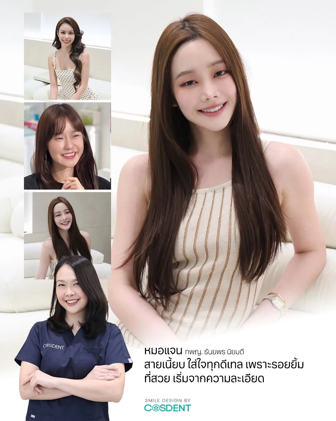 เคสรีวิว หมอแจน cosdent smile design