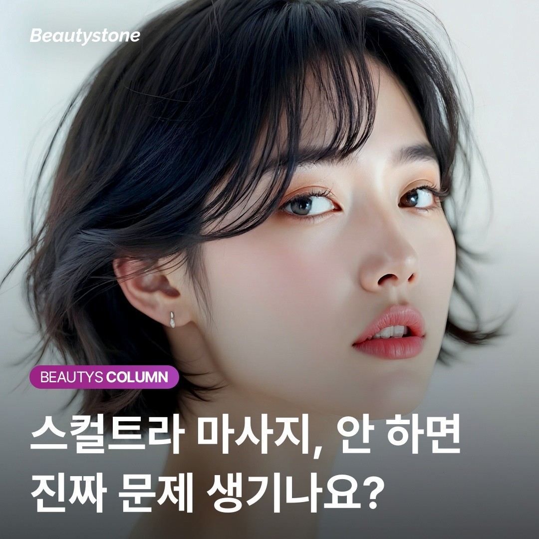 스컬트라 마사지, 멍 빼는 용도가 아닙니다: 입자 분산의 과학과 5일의 법칙