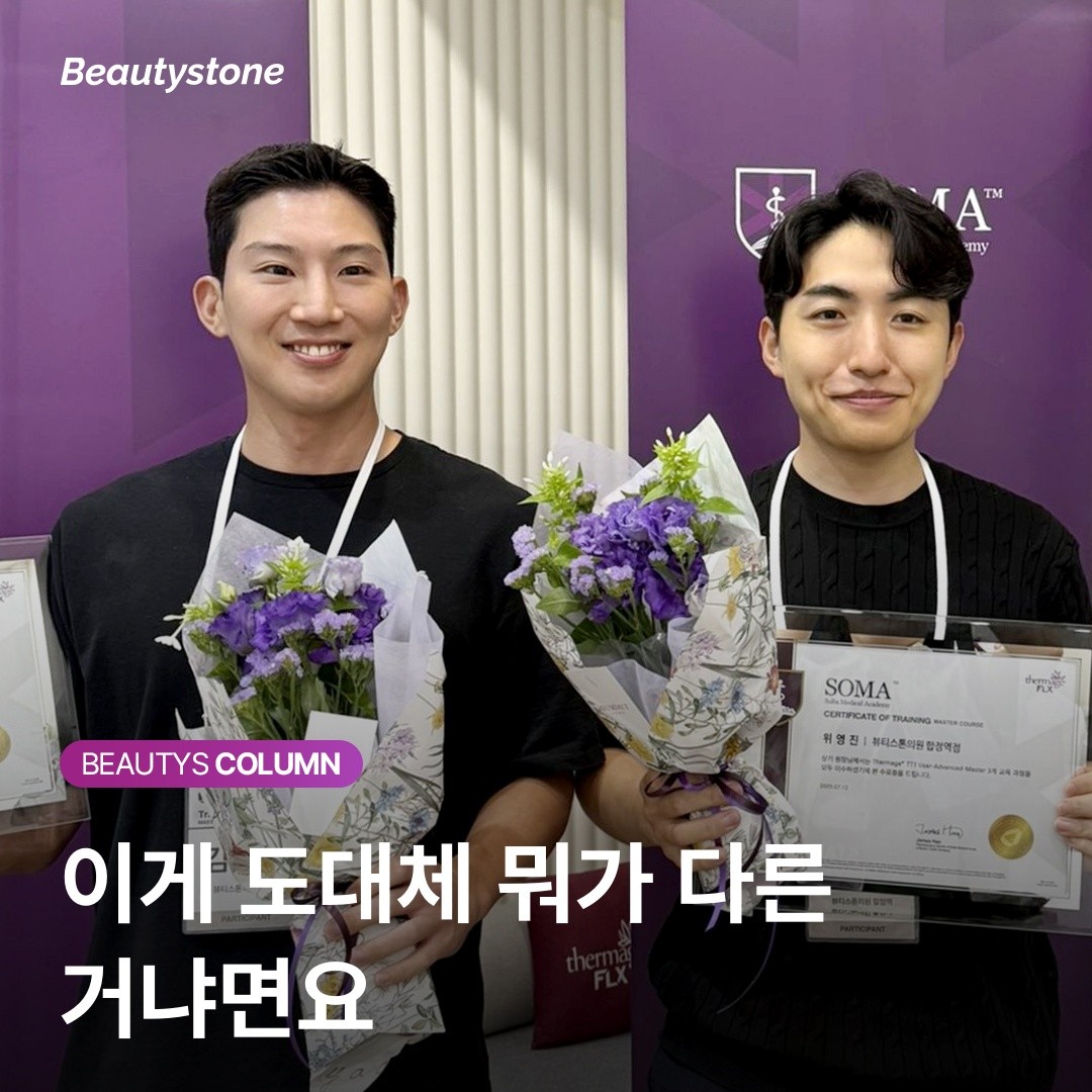 왜 홍대 뷰티스톤 위영진 원장은 관자놀이 상담 시 제품 라인부터 확인할까요?