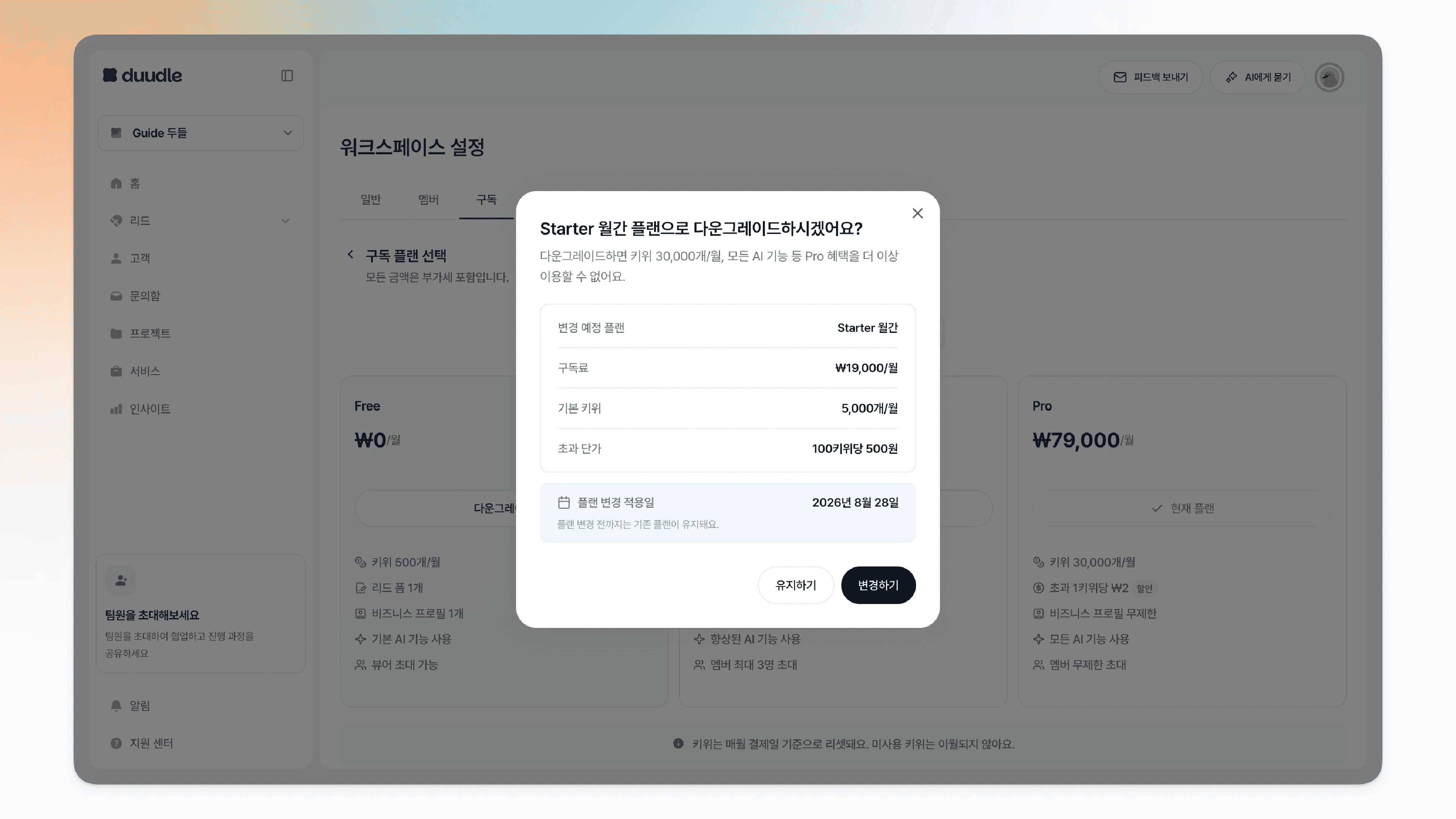 다운그레이드로 바뀌는 조건을 보여주는 확인 창