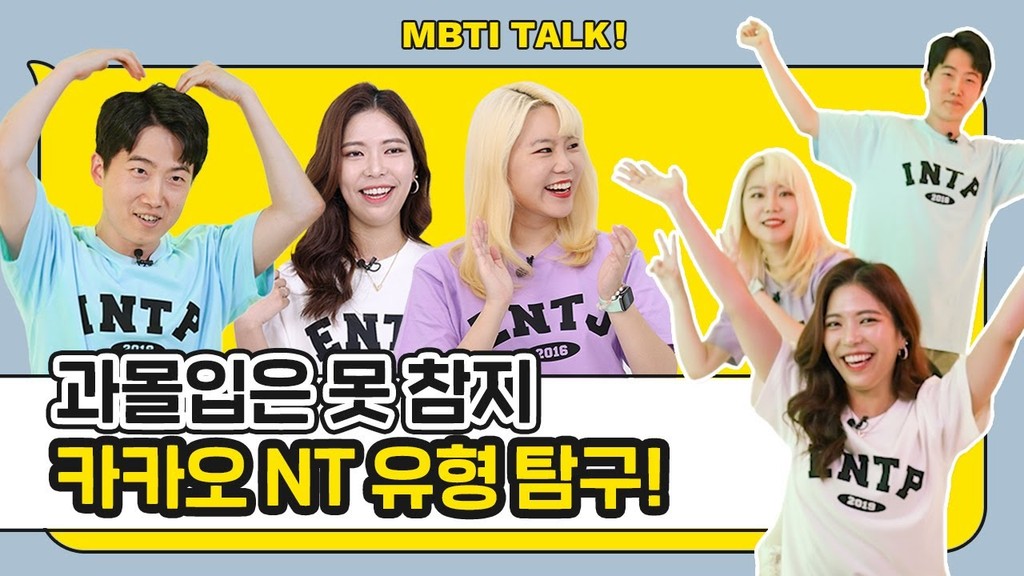 카카오 MBTI TALK