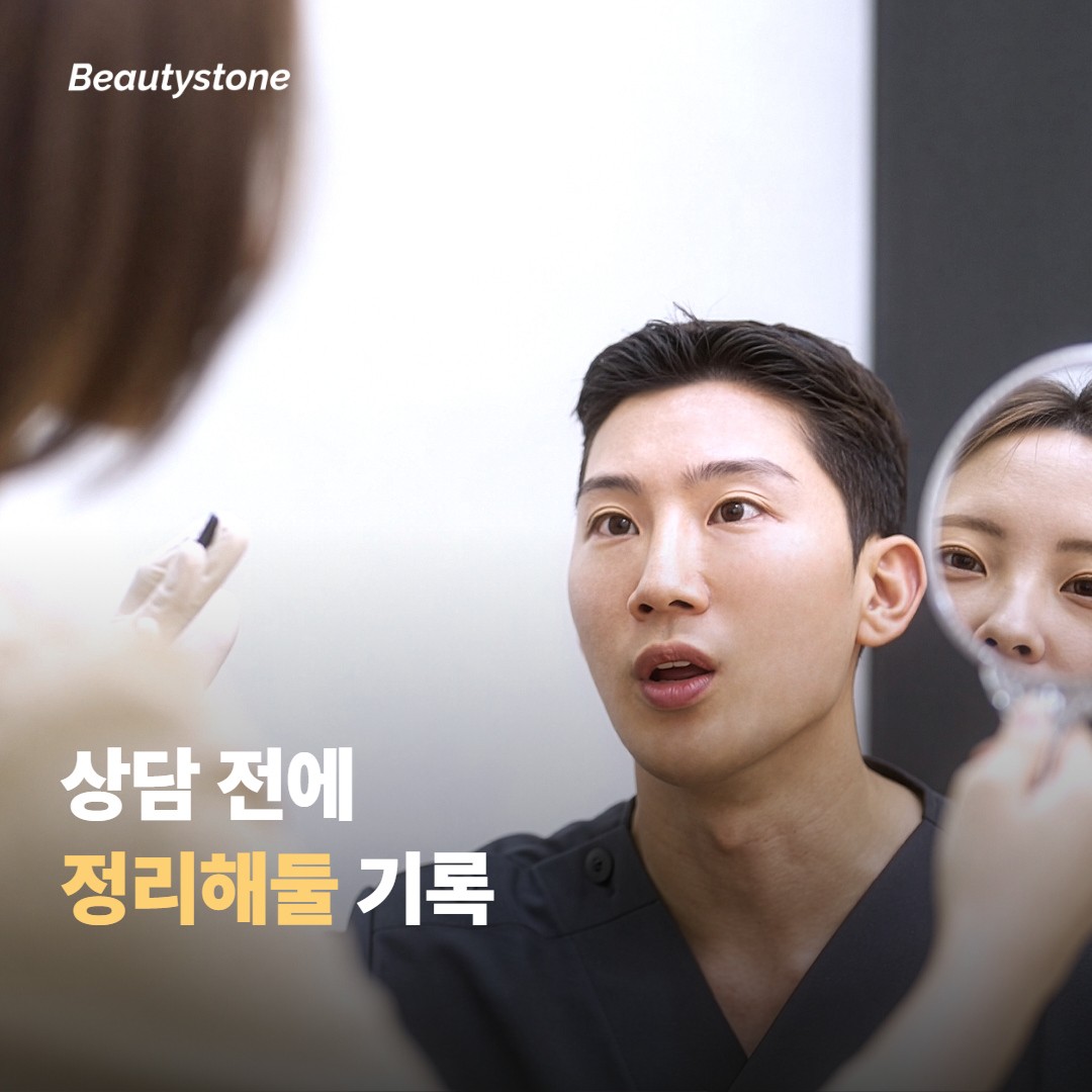 상담 전에 정리해두면 좋은 기록