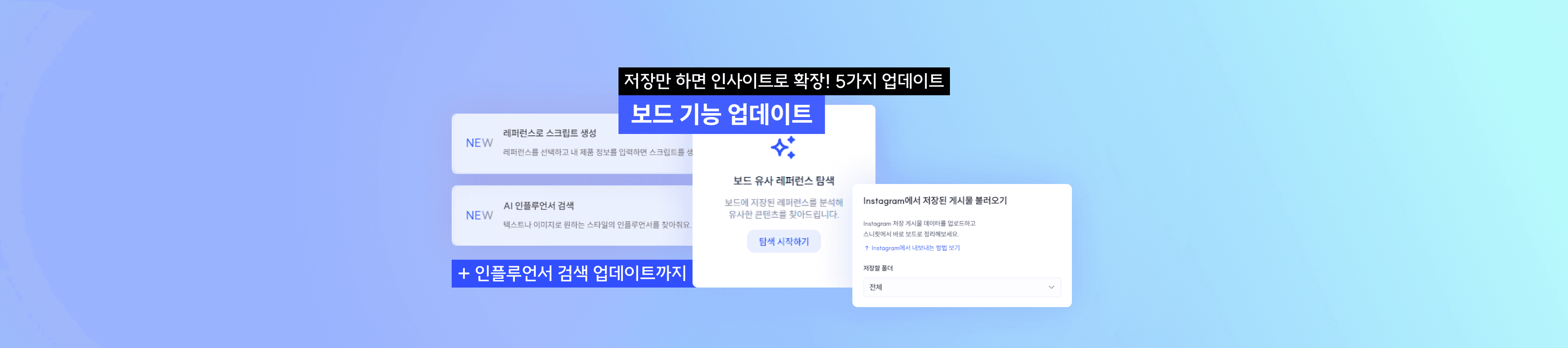 보드 기능 업데이트: 이제 레퍼런스가 저장에서 끝나지 않고, 인사이트로 확장됩니다