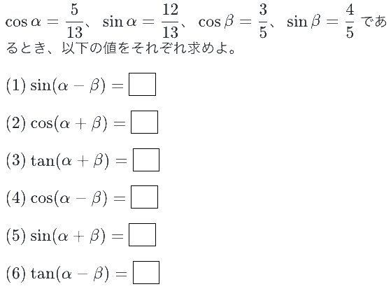 三角関数のチェックテスト2（加法定理）