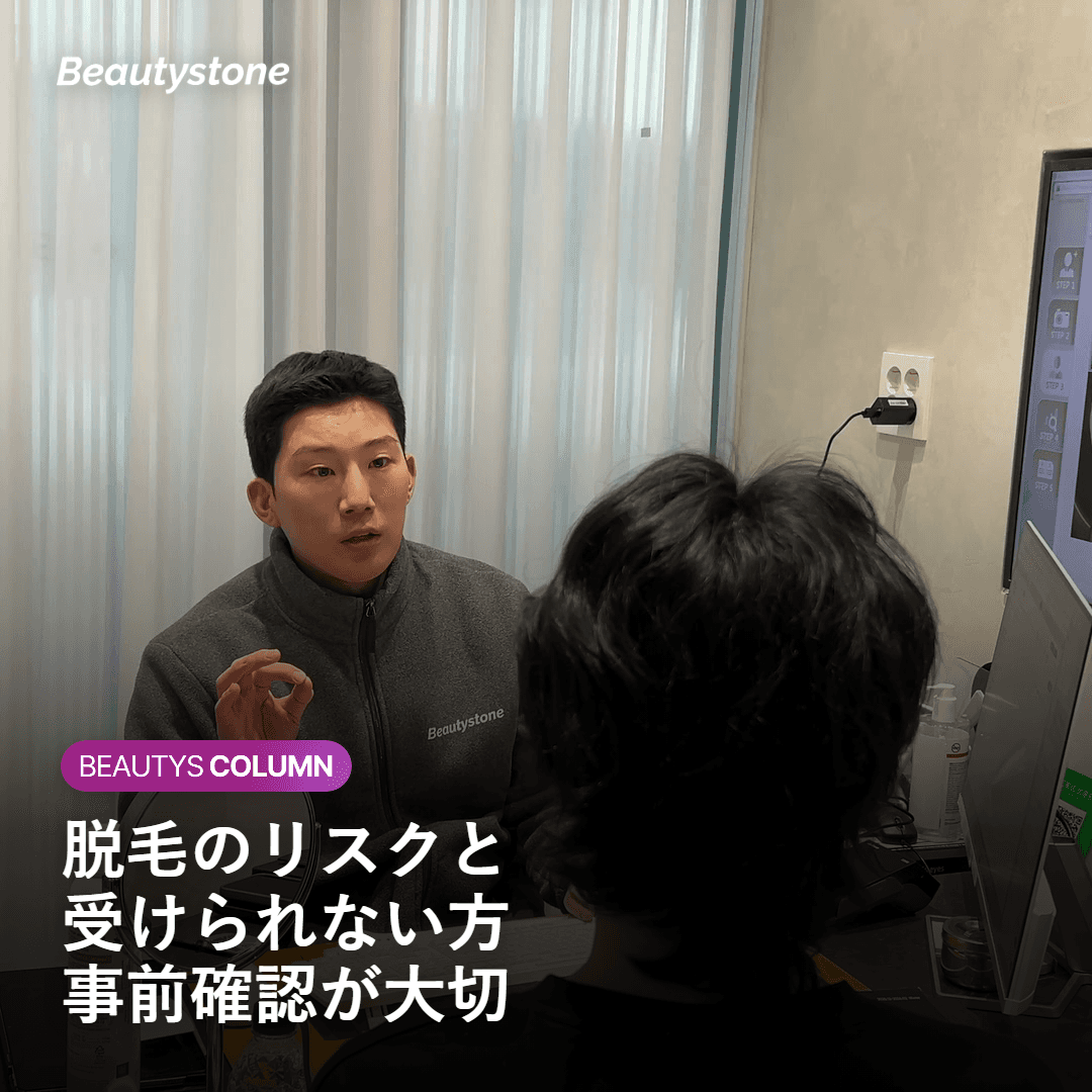 ジェントルマックスプロプラス脱毛のリスクと注意点を示すイメージ