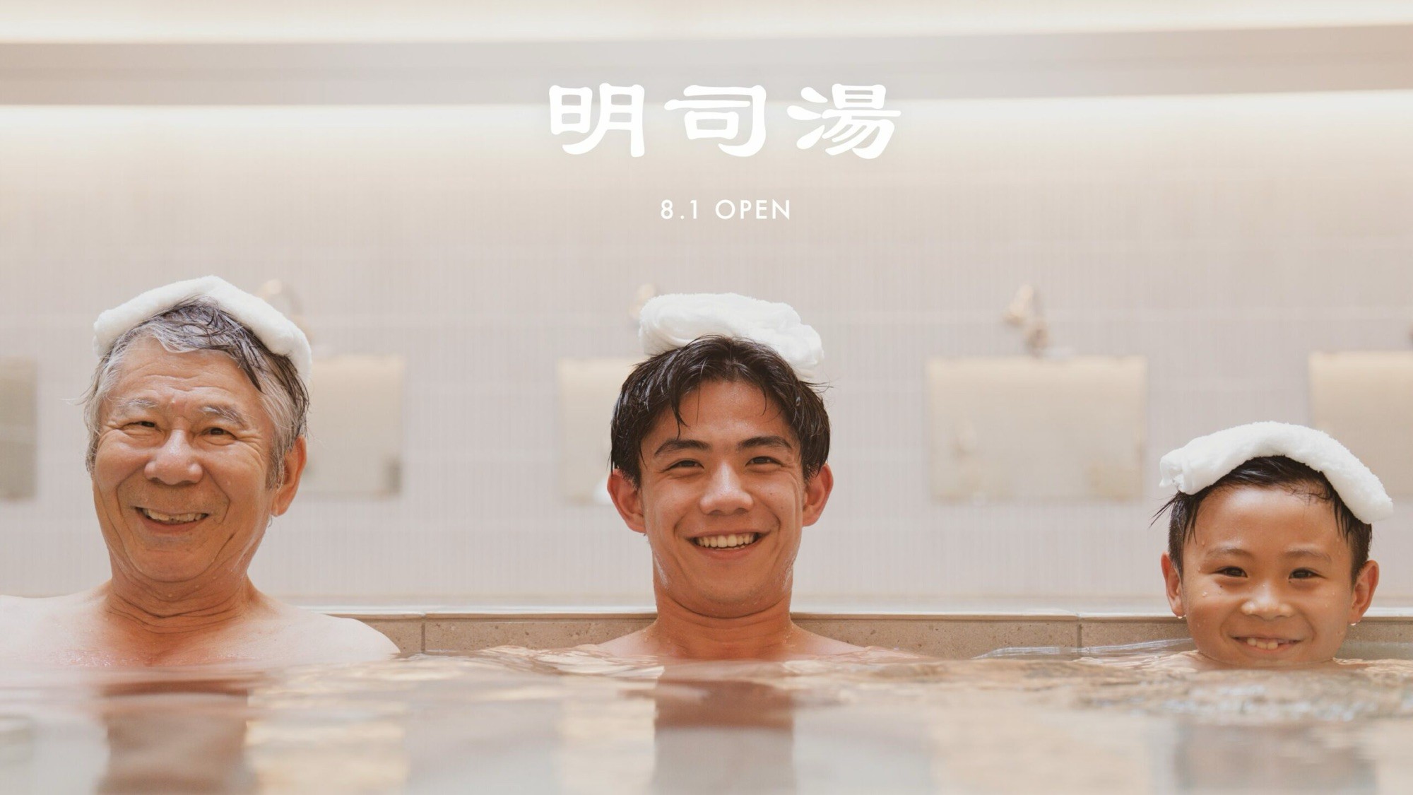 明司湯