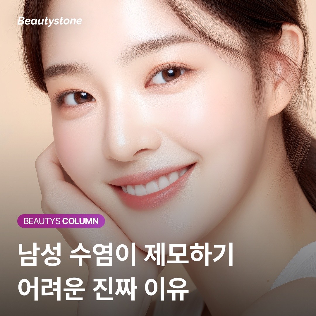 남성 수염 제모가 잘 안 되는 이유, 755nm와 1064nm 파장을 번갈아 써야 하는 이유를 임상 경험으로 정리했습니다.