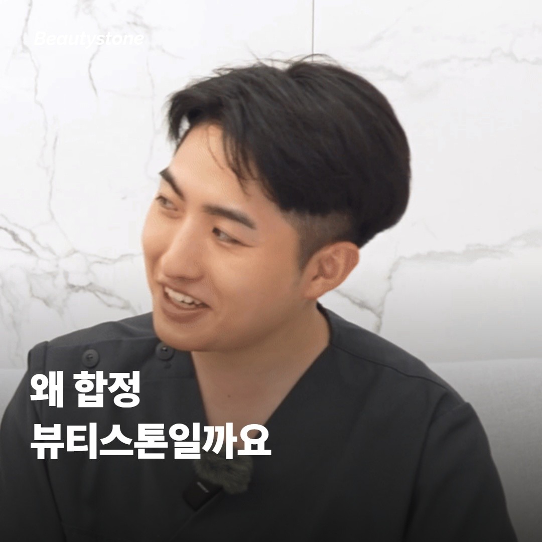 왜 합정 뷰티스톤일까요