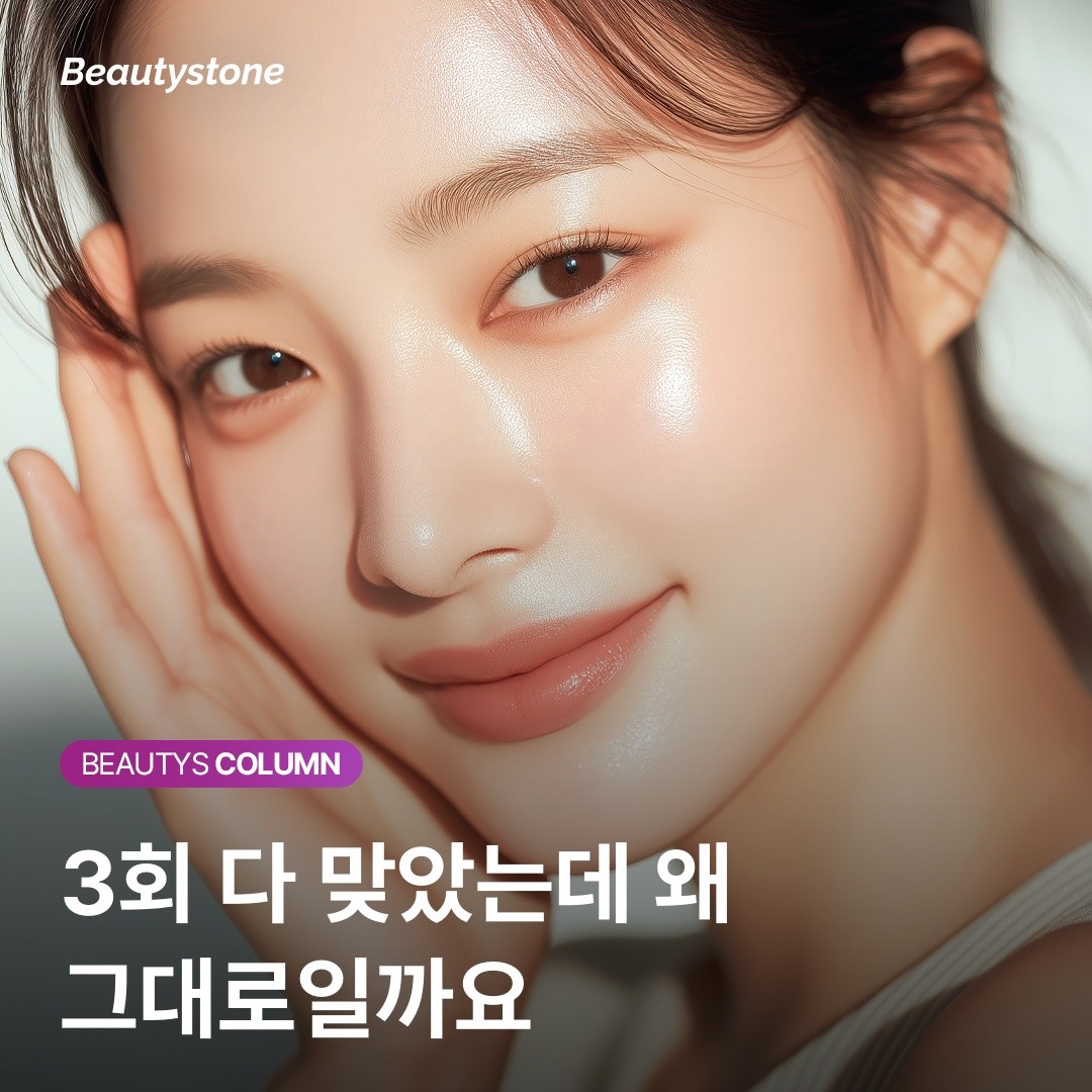 스킨부스터 부작용·무효과, 진료실에서 가장 자주 본 진짜 원인