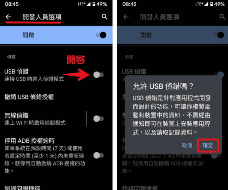 允許 USB 偵錯
