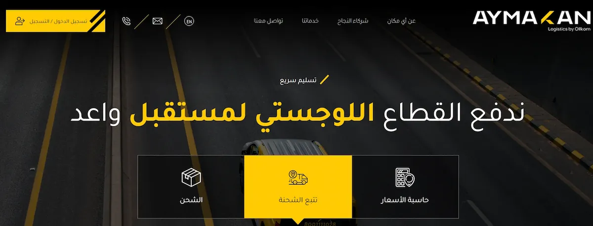 شركة أي مكان AyMakan