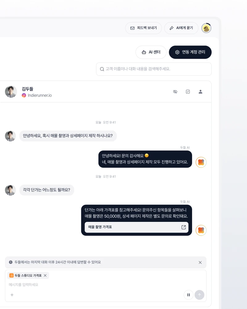 두들 서비스 가격표 화면: 등록한 가격을 AI 응대가 그대로 안내합니다