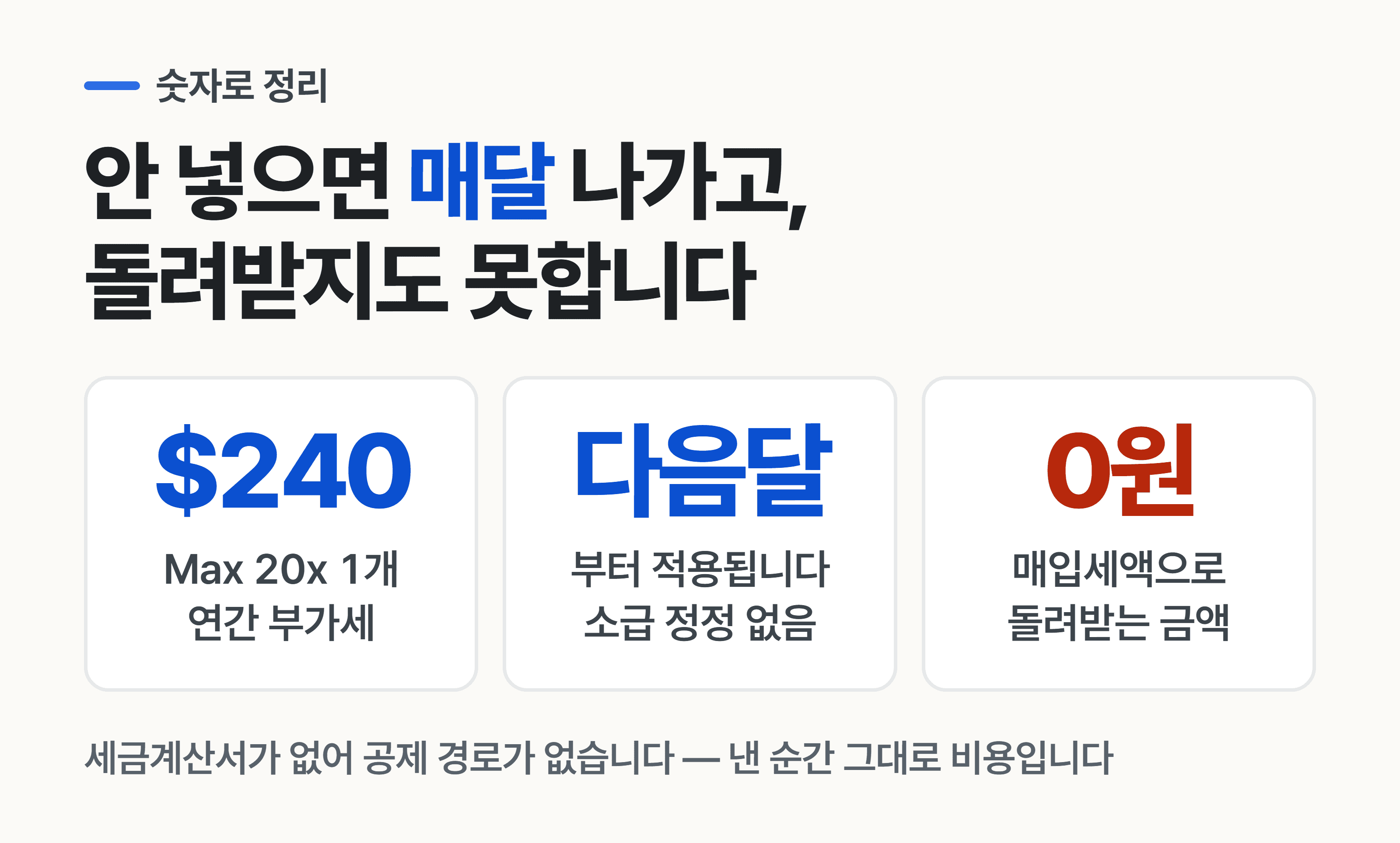 이미 낸 부가세는 돌려받을 수 있나요?