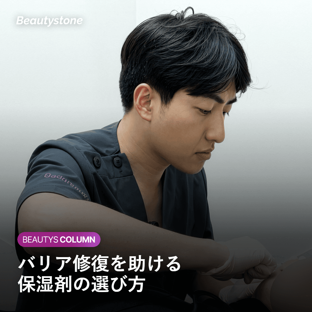 施術後の保湿ケア — 選び方と使い方