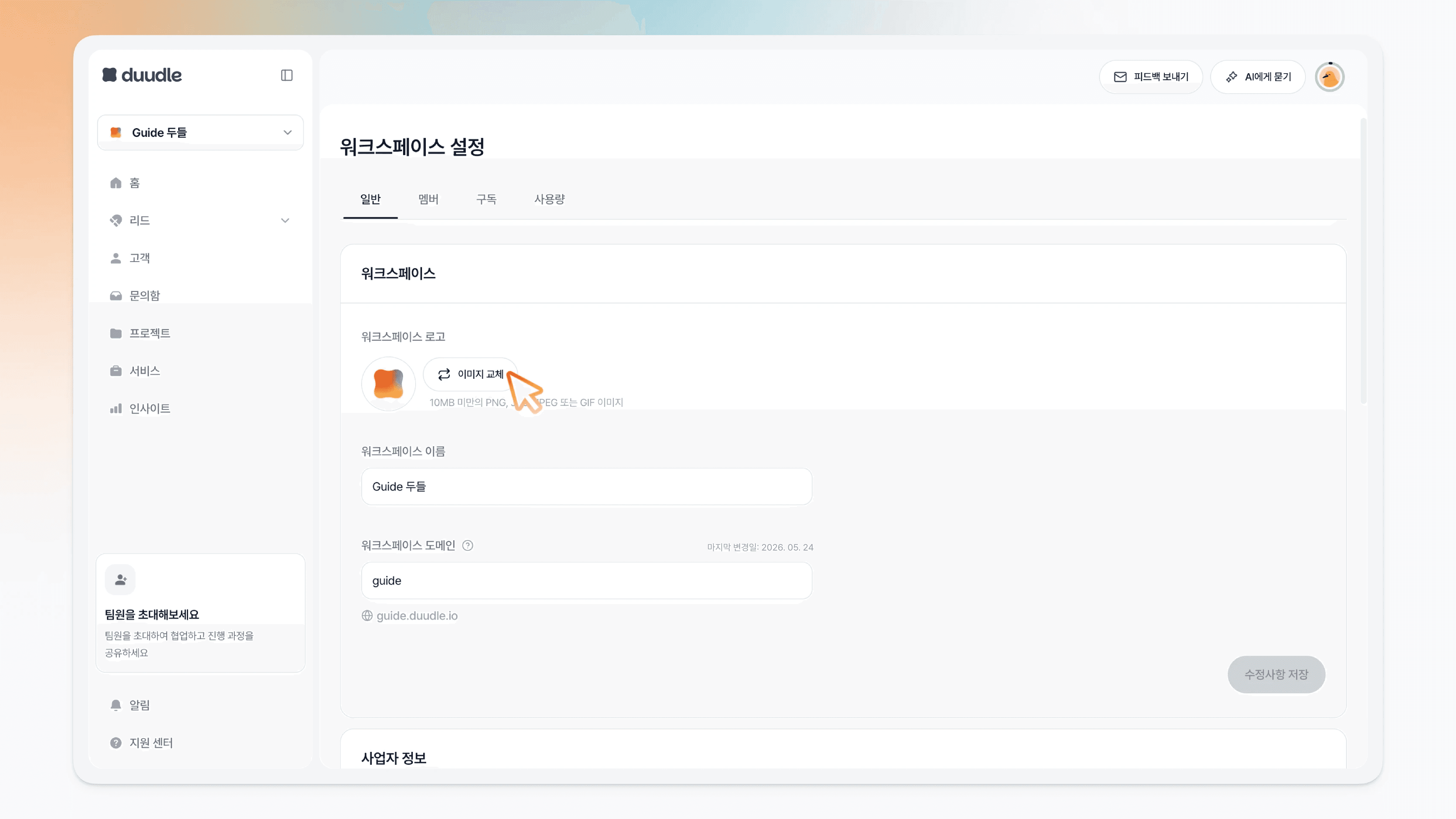 워크스페이스 정보의 이미지 교체 버튼을 클릭하는 모습