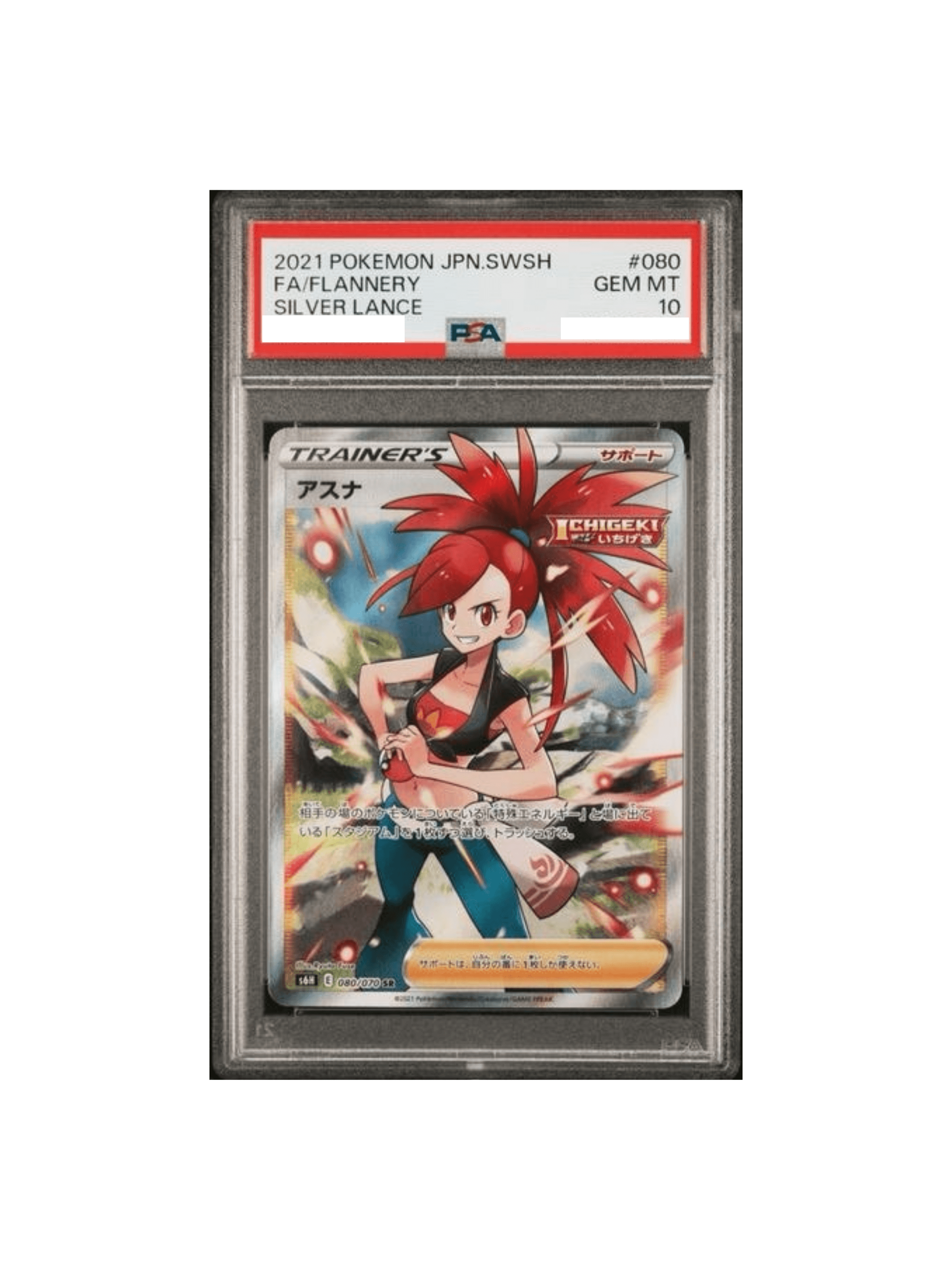 PSA10 アスナ SR 白銀のランス/リーリエ アセロラ メイ ナンジャモ