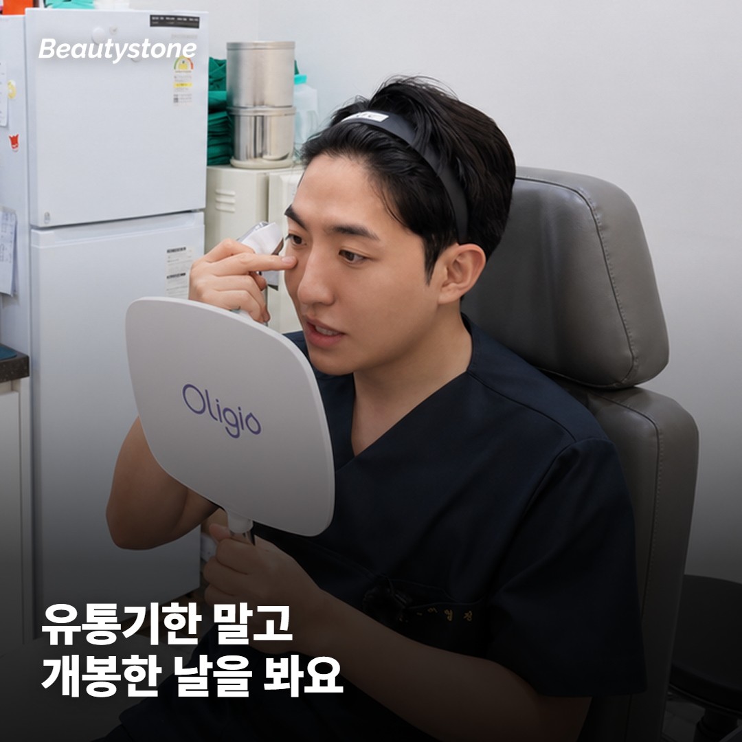 유통기한과 개봉 후 사용기간은 다른 숫자예요