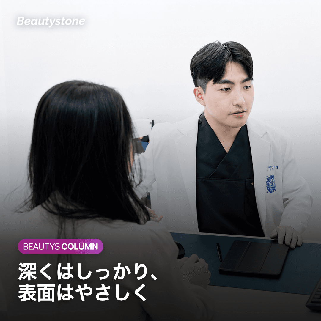 深くはしっかり、表面はやさしく