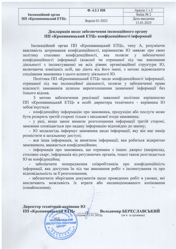 Дозвільна документація ПП&nbsp;«Кропивницький ЕТЦ»
