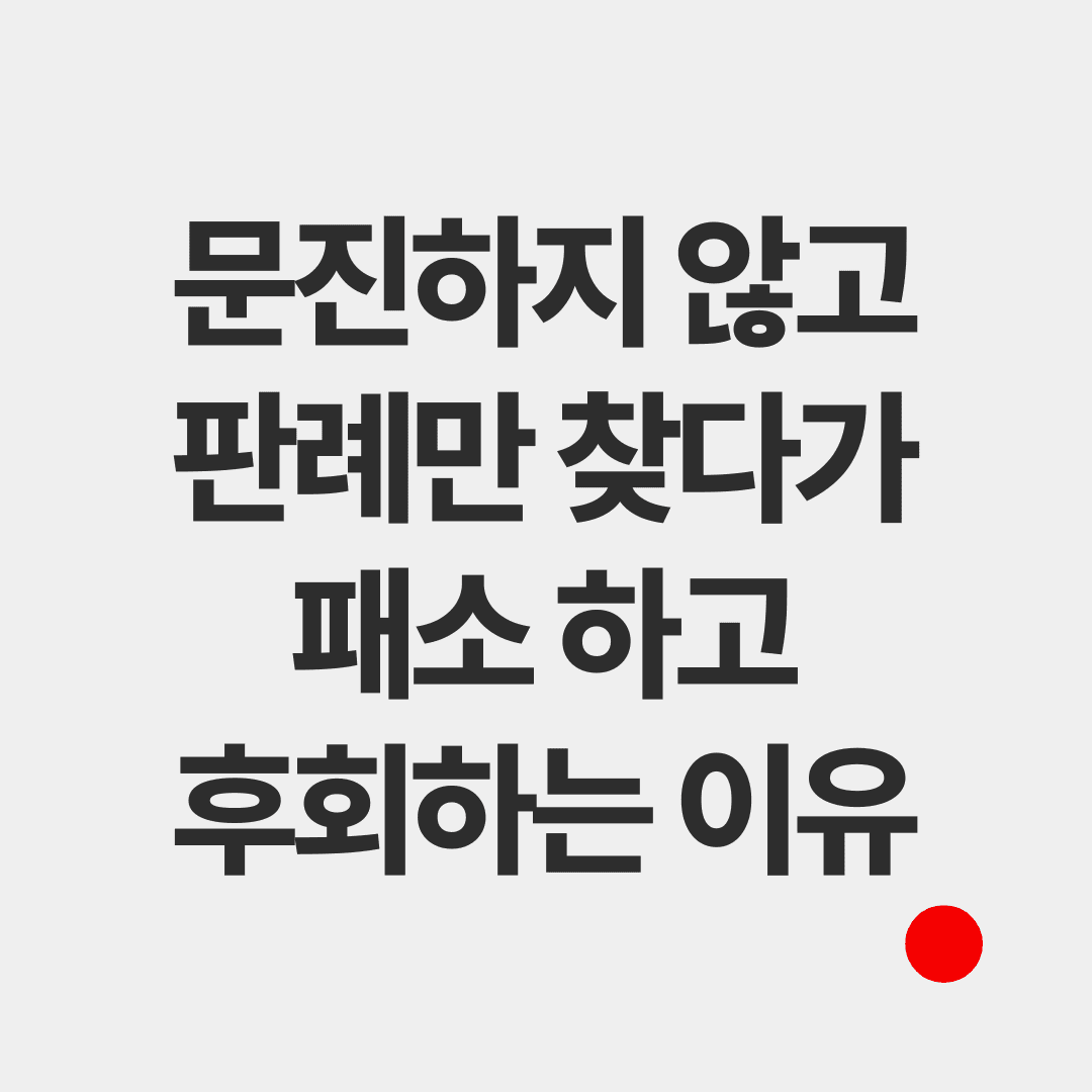 facts-beat-precedent