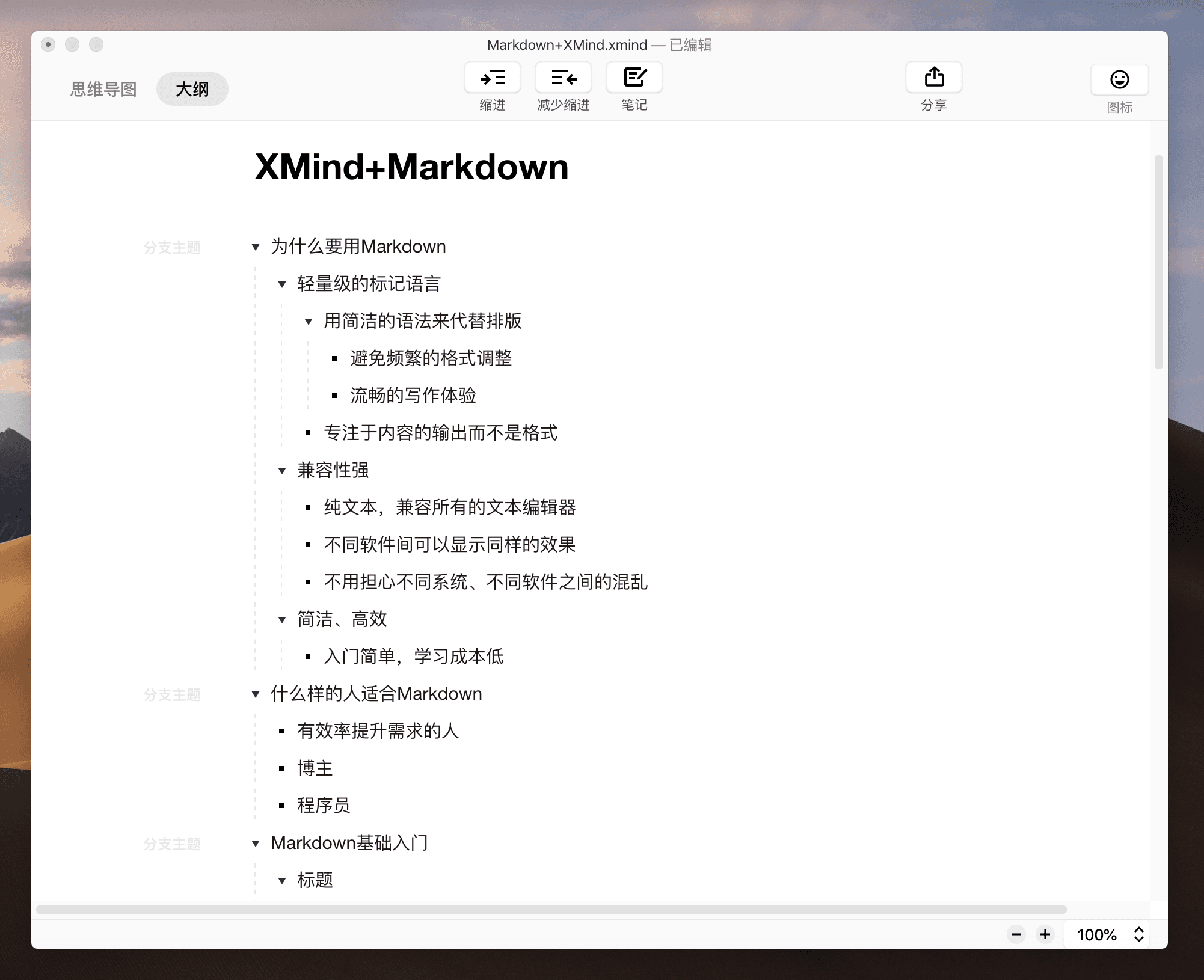 XMind与Markdown结合使用