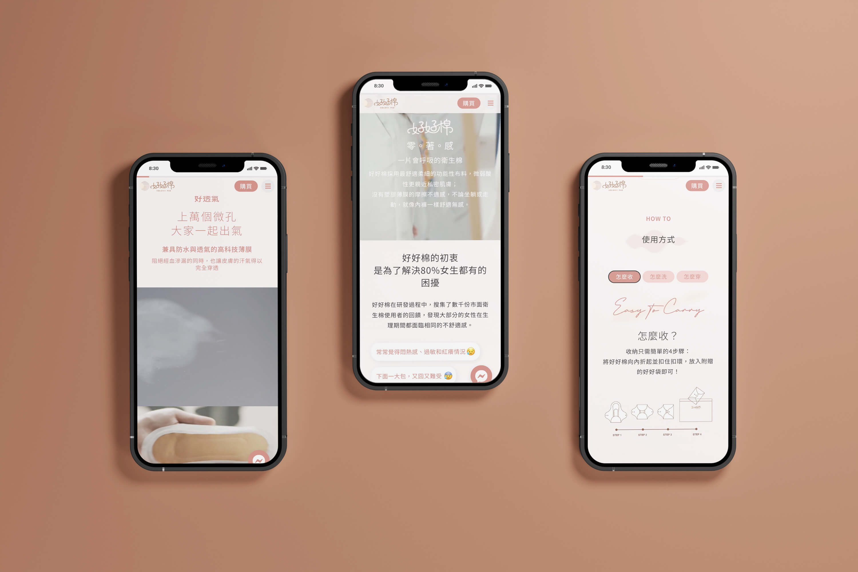這張圖像展示了好好棉的網站設計,手機螢幕上分別顯示了產品介紹、使用方法和好好棉的特點。
