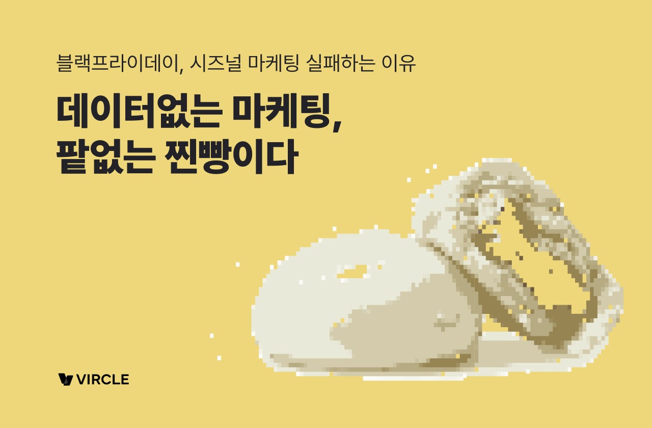 데이터-마케팅의-중요성