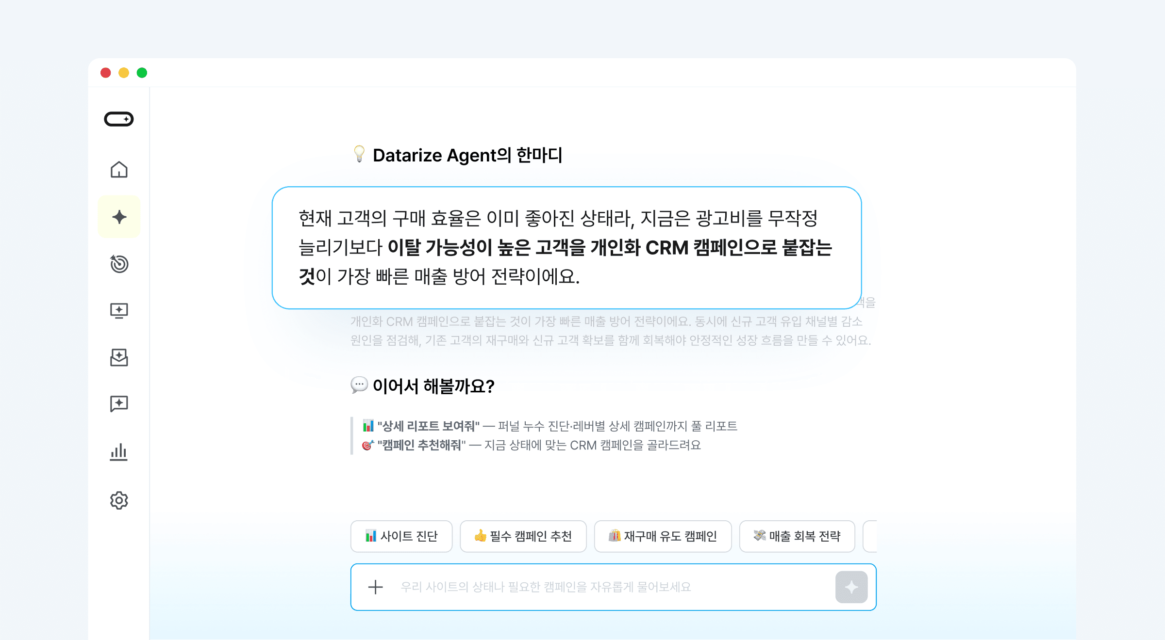 데이터라이즈 AI가 한 화면에 정리해준 종합 진단 결과 — 그래서 필요한 건 광고비 증액이 아니라 개인화 CRM 캠페인