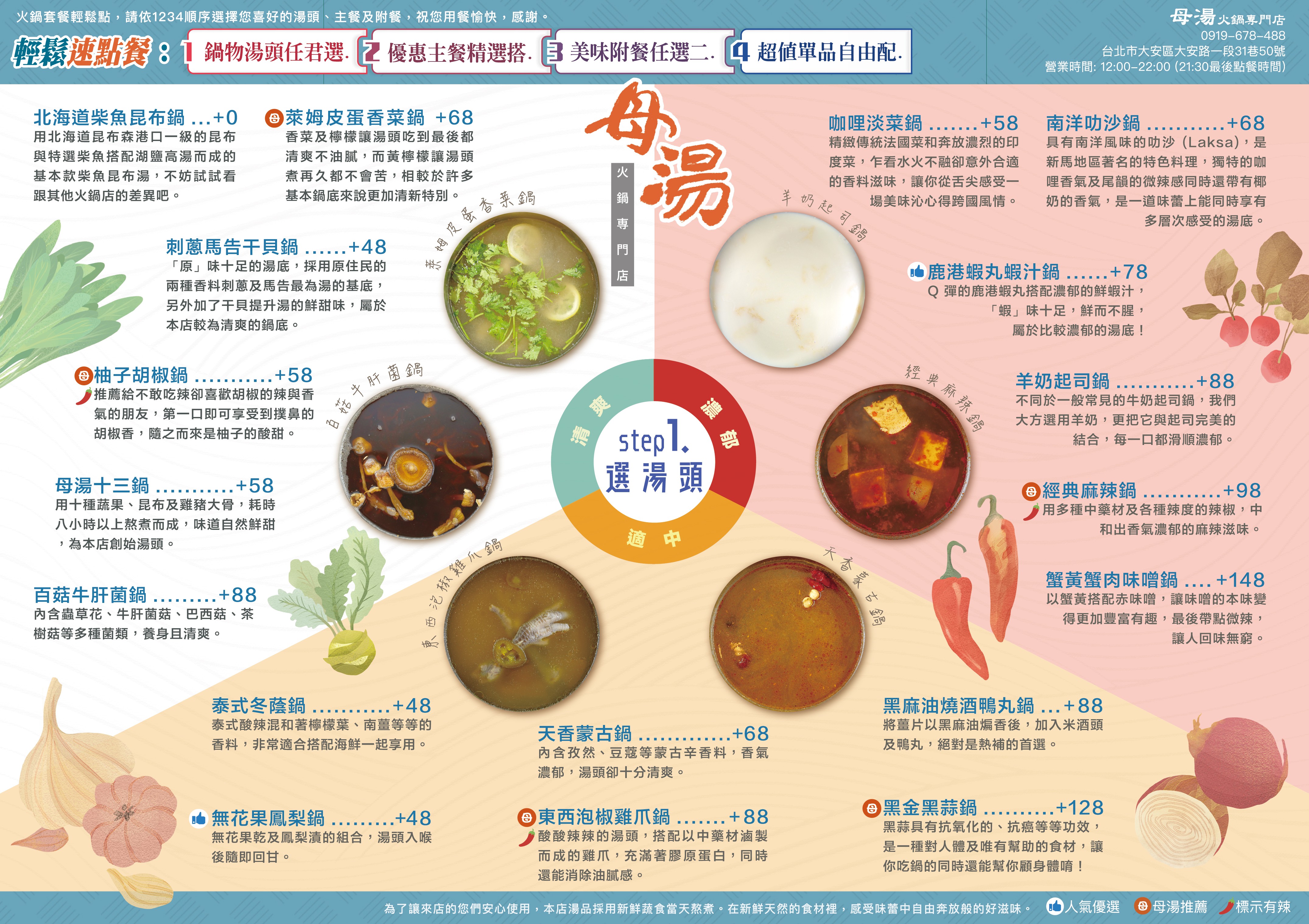 母湯火鍋湯頭介紹海報｜十八種湯頭視覺設計
