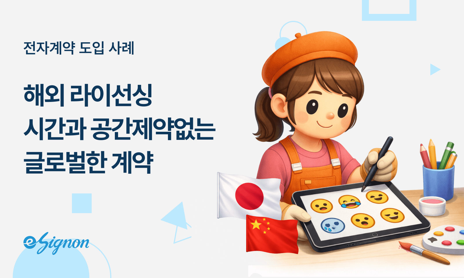 전자계약 이싸인온 IP 라이선싱 글로벌 계약 혁신