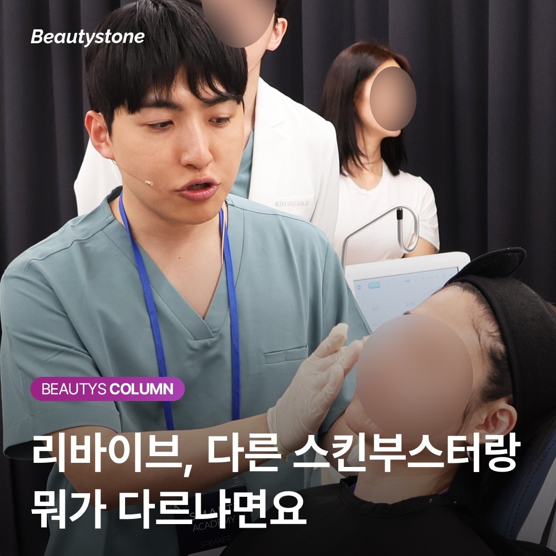 리바이브 6개월 지속의 비밀은 '글리세롤'! 일반 물광보다 유지력이 2배 긴 진짜 이유.