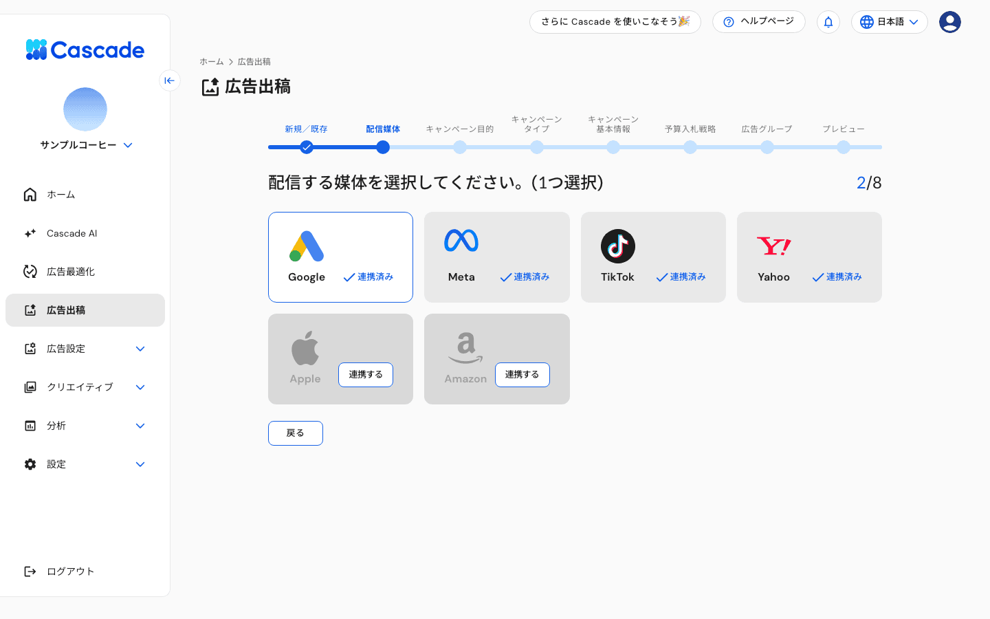 配信媒体の選択画面