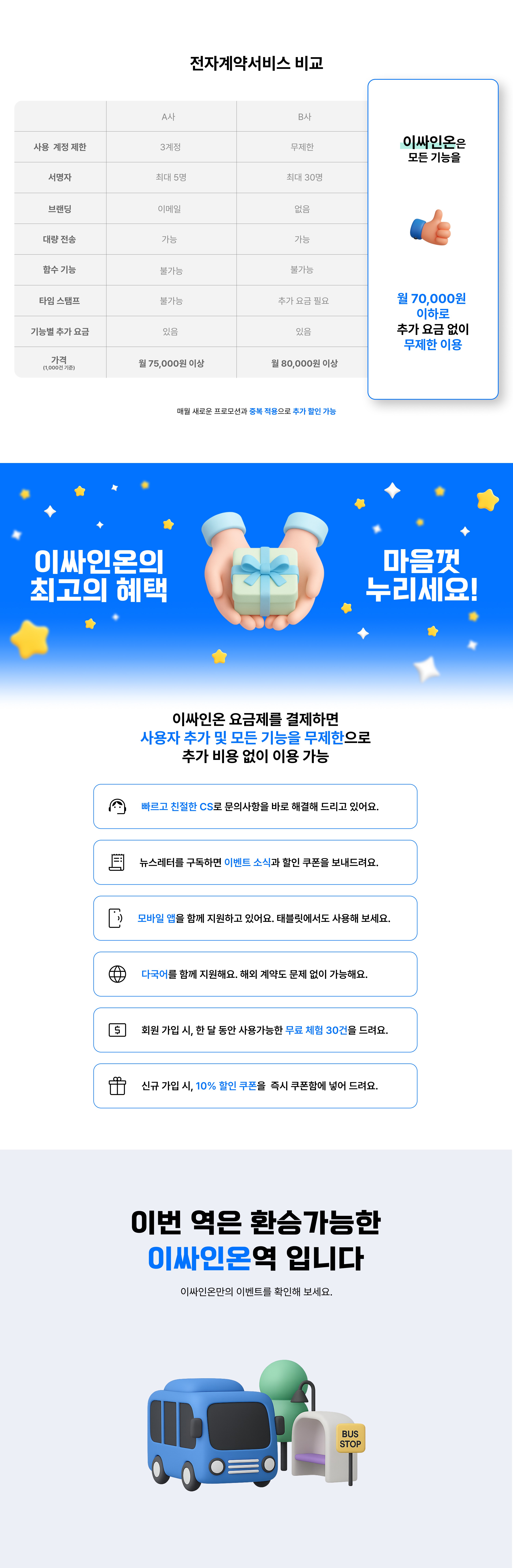 이싸인온 환승 이벤트