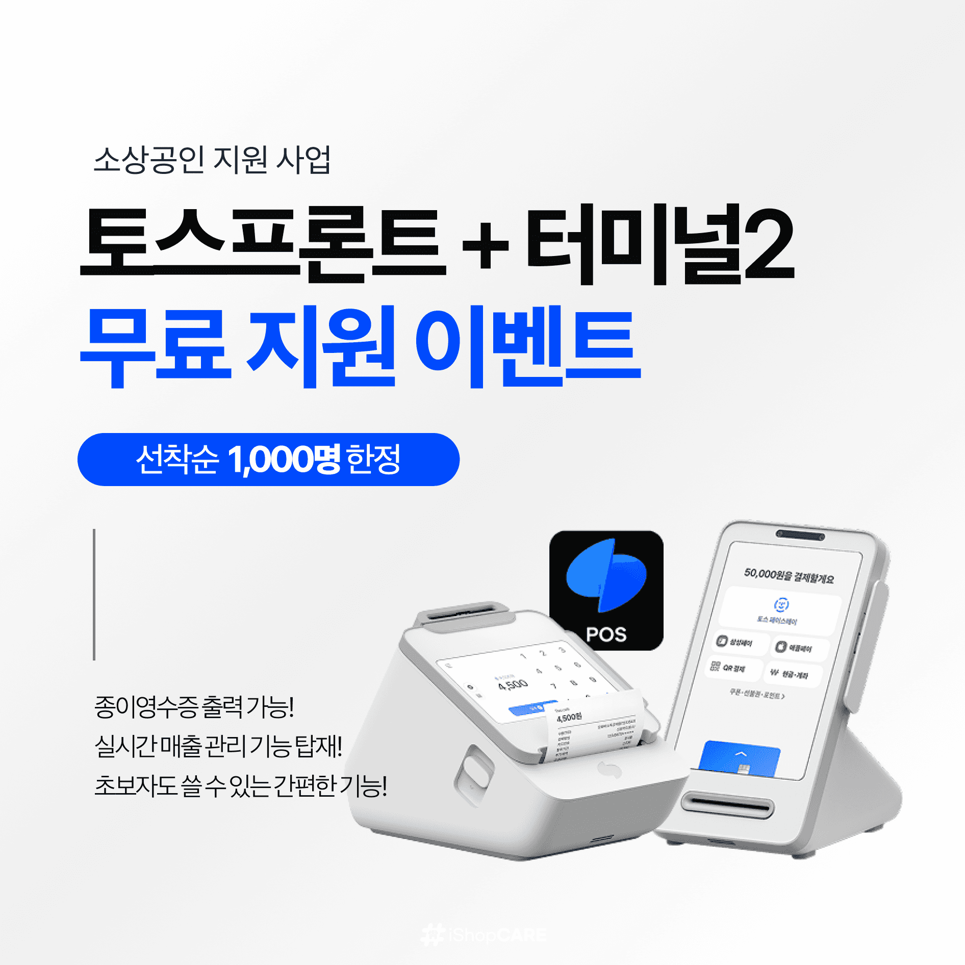 토스프론트, 터미널 무료 이벤트 이미지