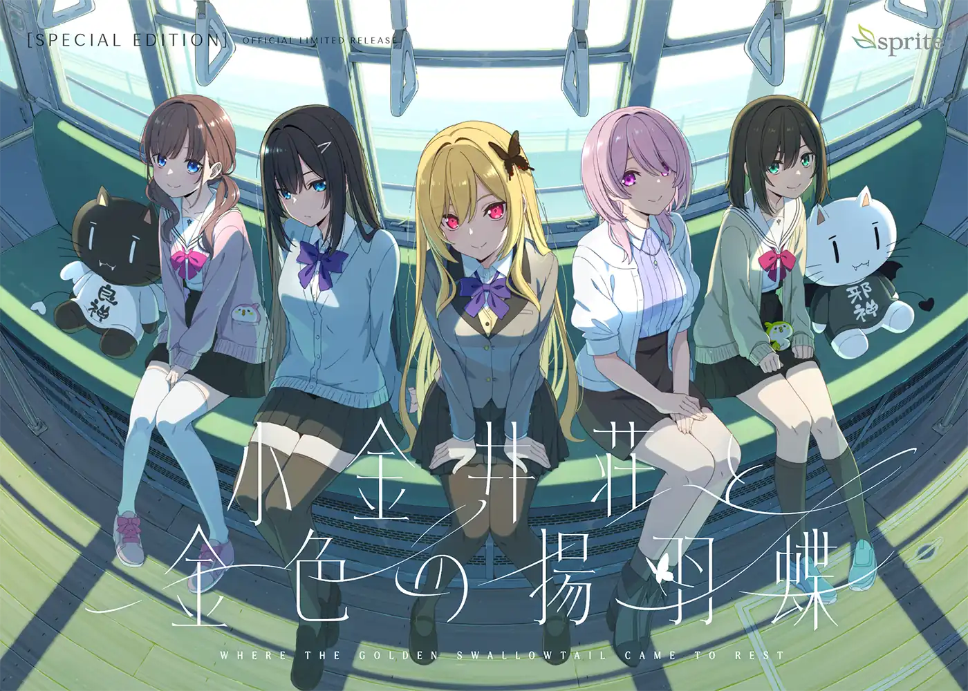 小金井荘と金色の揚羽蝶 Nintendo Switch sprite LIMITED EDITIONジャケット画像