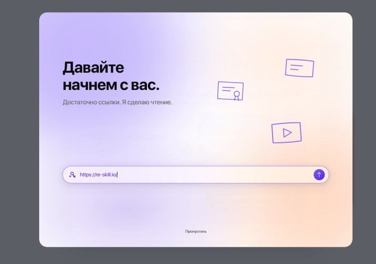 First run: a single field asking for your website address, with the line that a link is enough.