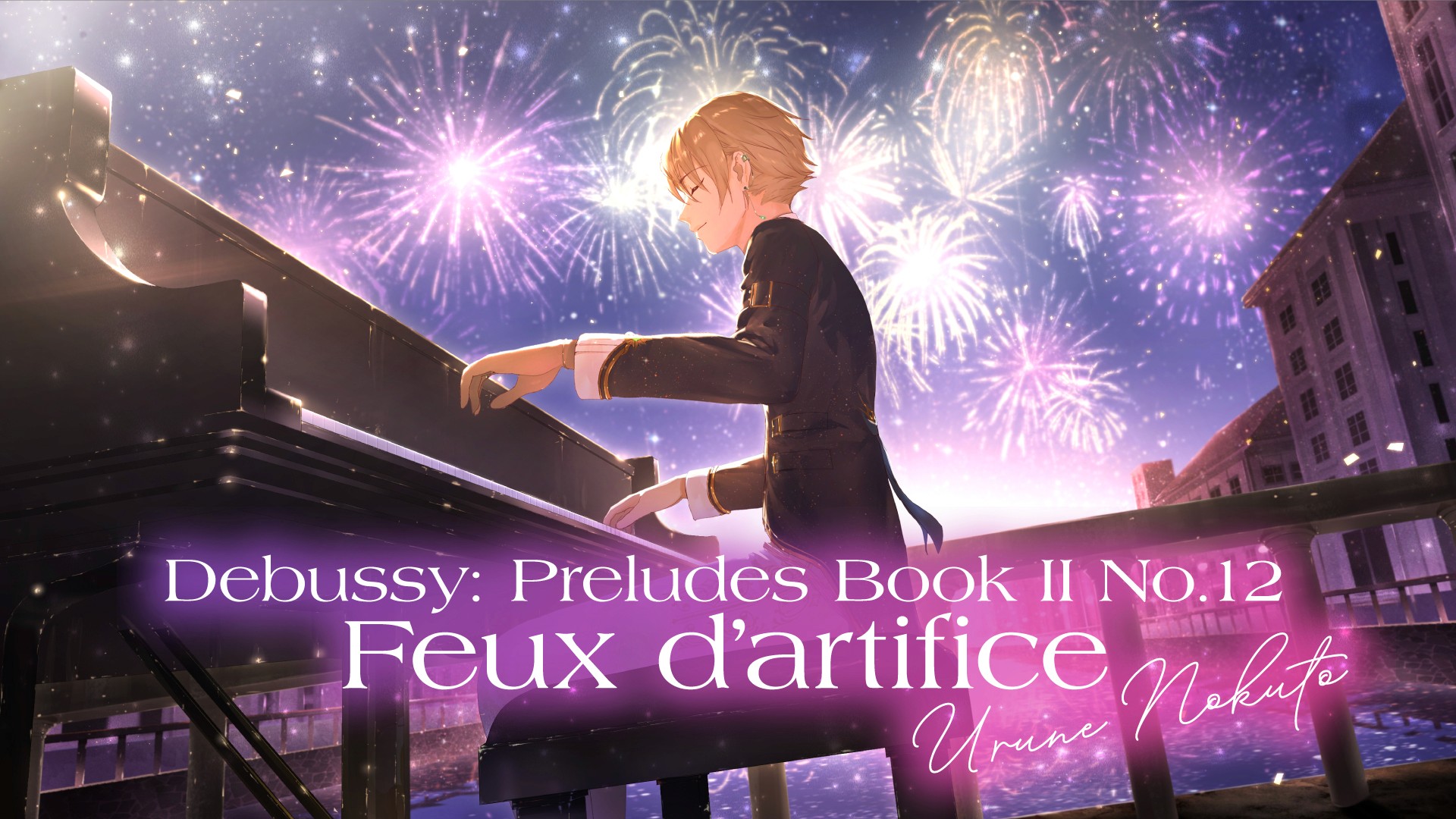 Debussy: Preludes Book II No.12 Feux d’artifice【fireworks】 /ドビュッシー: 花火【高音質ピアノ演奏】